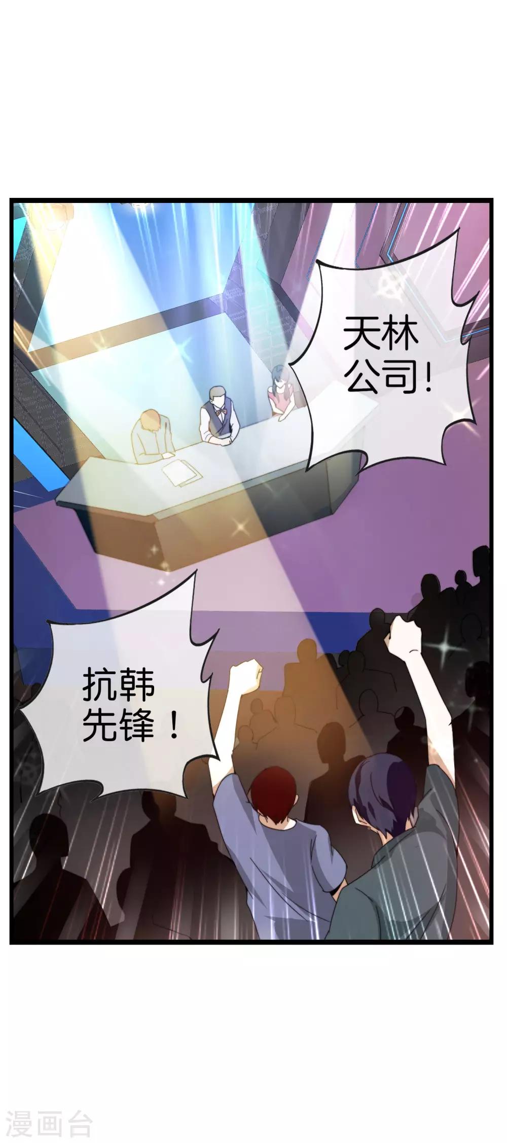 今天开始当首富韩漫全集-第137话 世界赛抗韩先锋！无删减无遮挡章节图片 