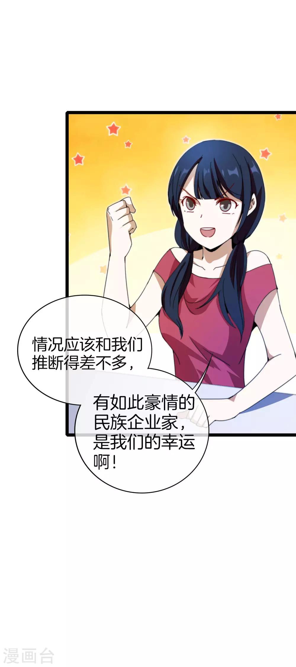 今天开始当首富韩漫全集-第137话 世界赛抗韩先锋！无删减无遮挡章节图片 
