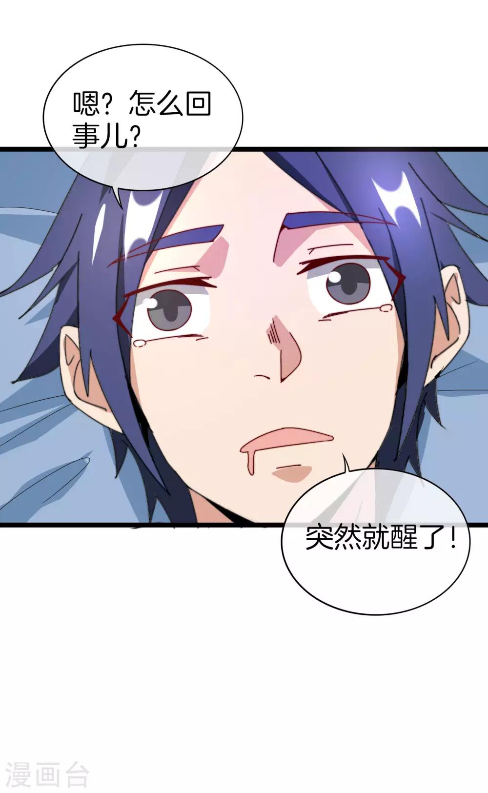 今天开始当首富韩漫全集-第137话 世界赛抗韩先锋！无删减无遮挡章节图片 