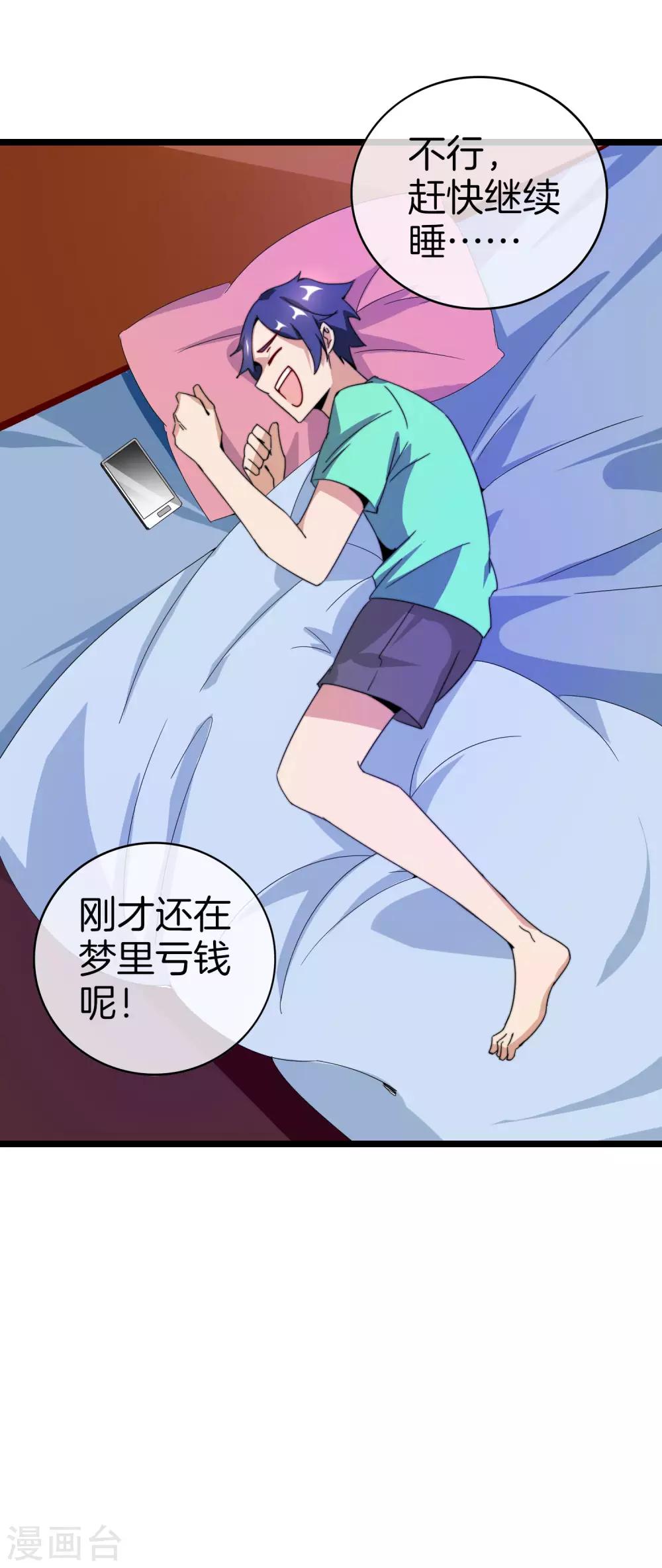 今天开始当首富韩漫全集-第137话 世界赛抗韩先锋！无删减无遮挡章节图片 