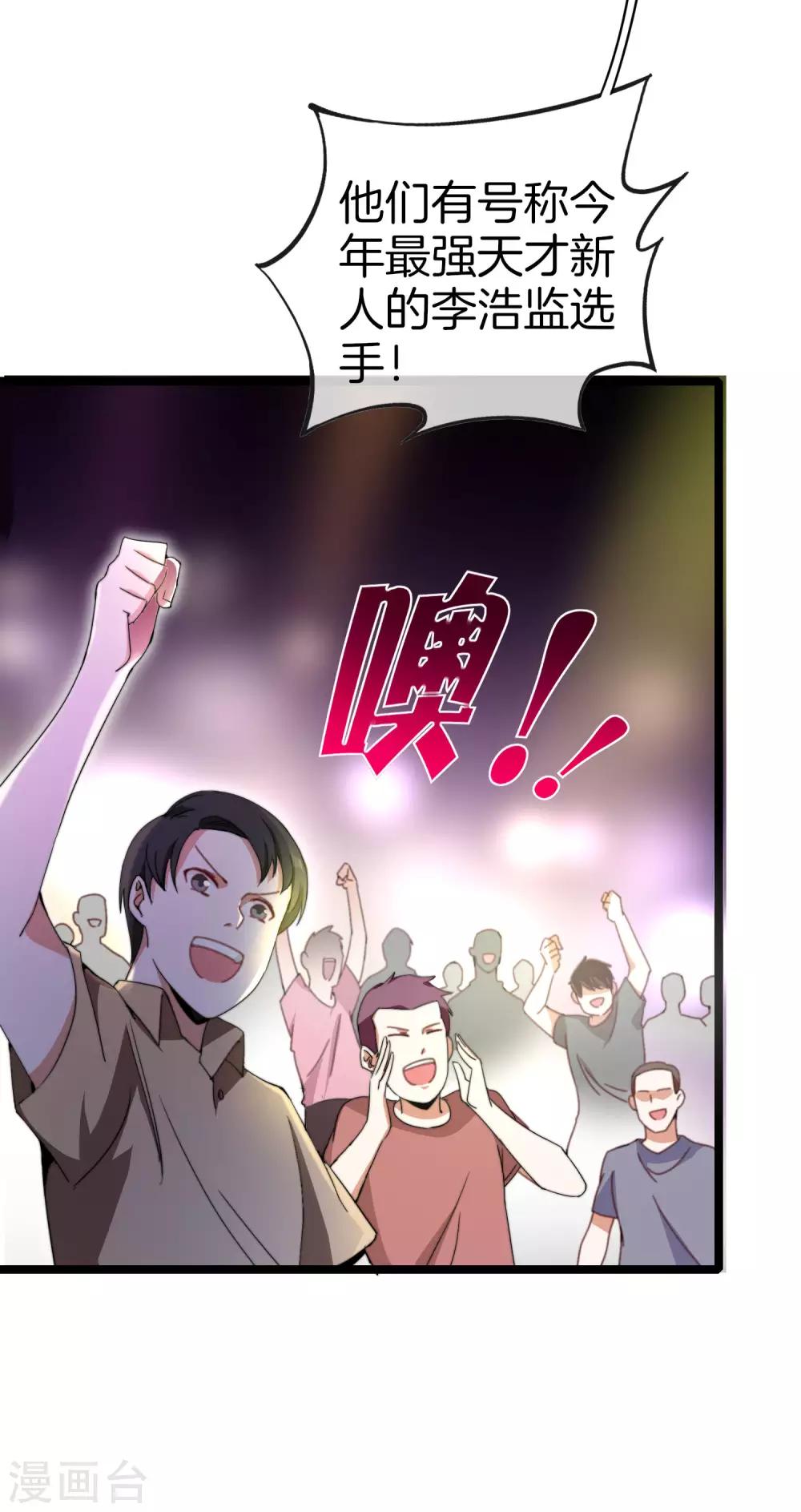 今天开始当首富韩漫全集-第137话 世界赛抗韩先锋！无删减无遮挡章节图片 