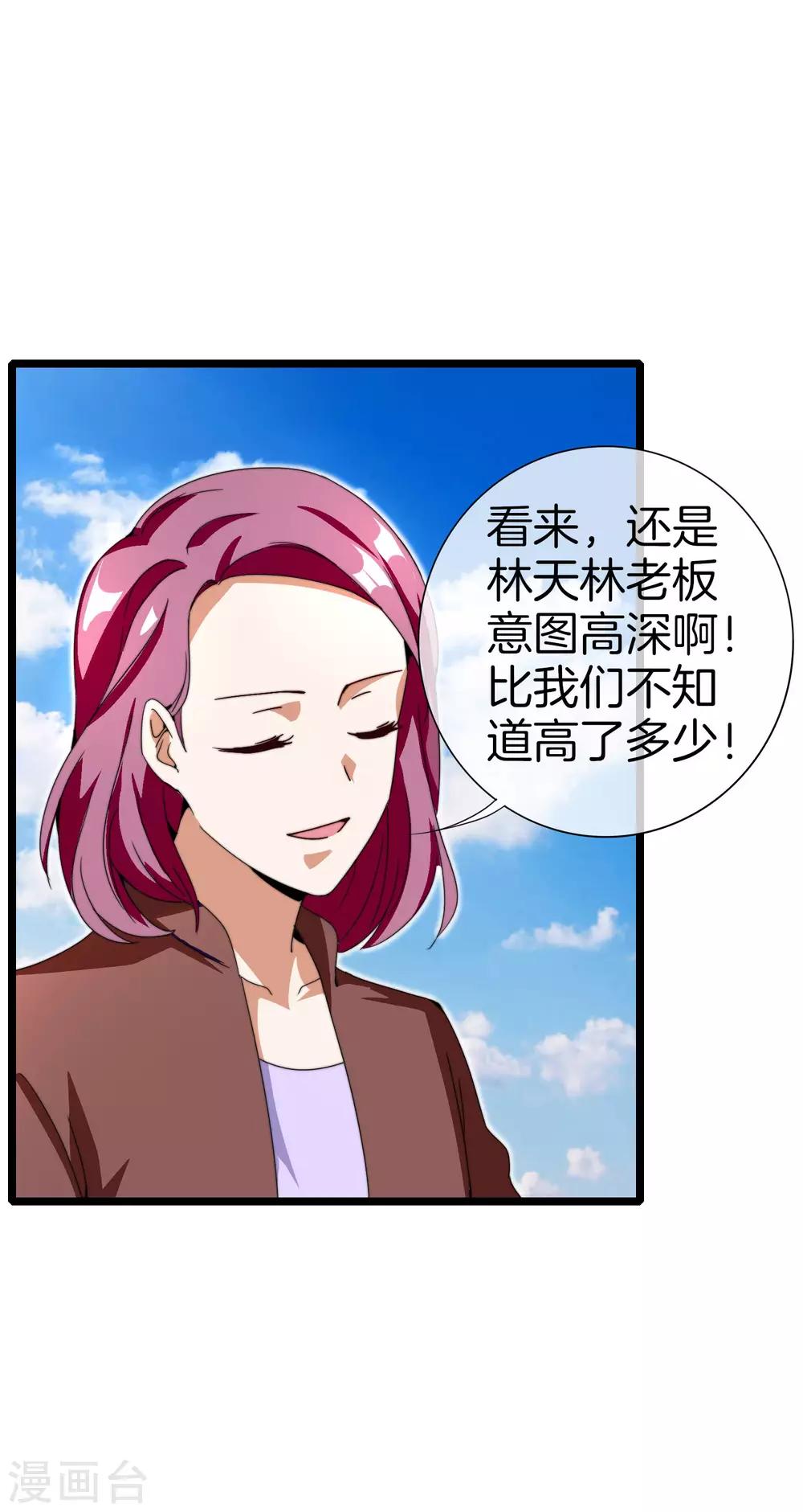 今天开始当首富韩漫全集-第138话 想办法拿个世界赛冠军吧！无删减无遮挡章节图片 