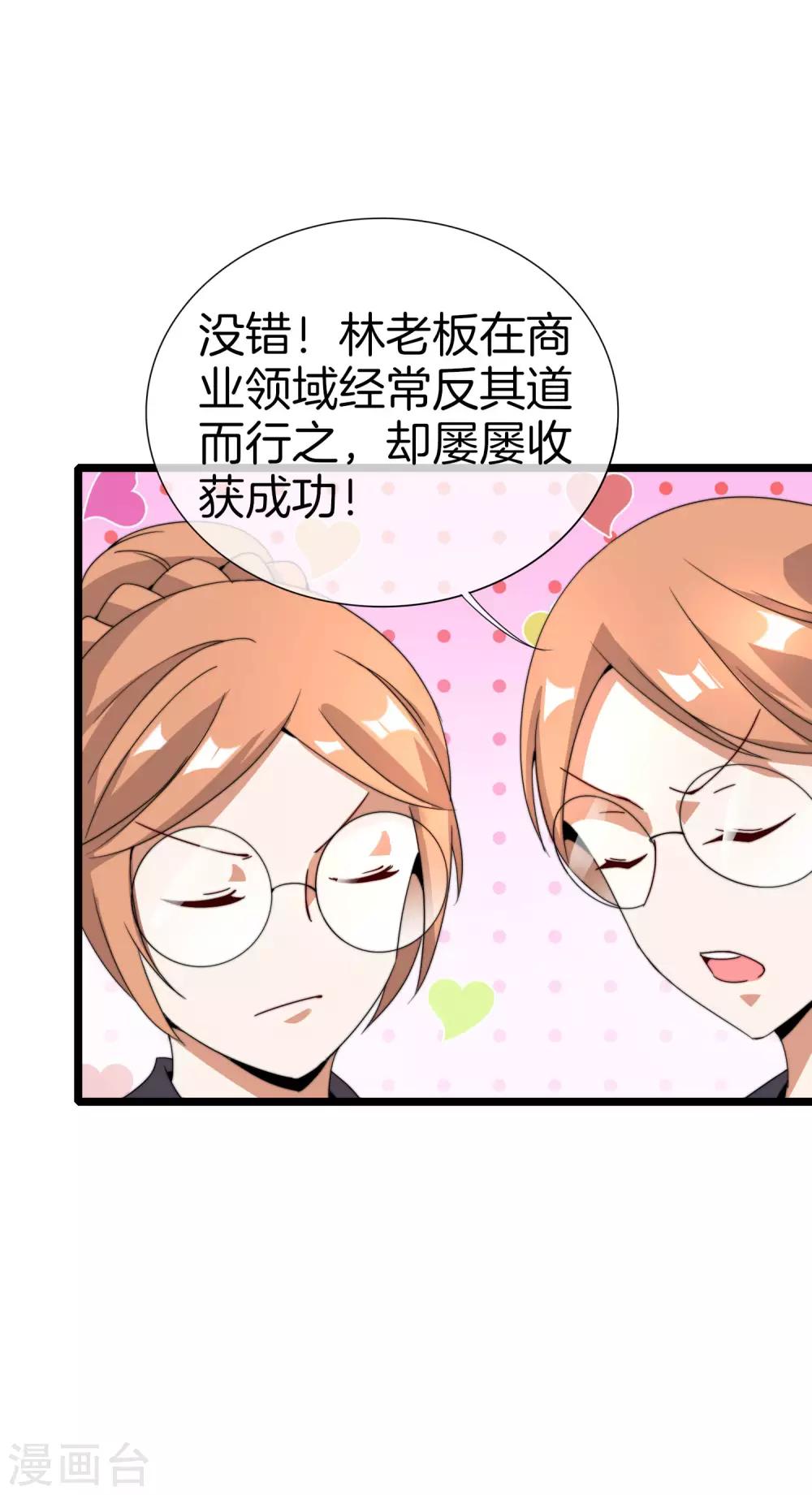 今天开始当首富韩漫全集-第138话 想办法拿个世界赛冠军吧！无删减无遮挡章节图片 