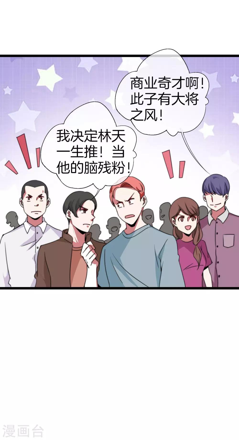 今天开始当首富韩漫全集-第138话 想办法拿个世界赛冠军吧！无删减无遮挡章节图片 