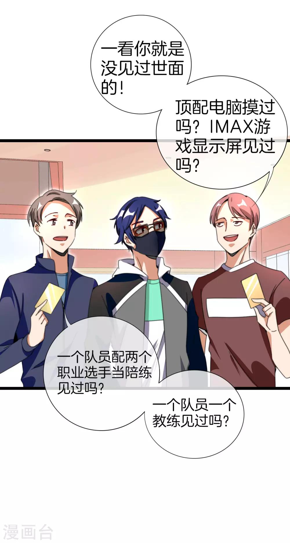 今天开始当首富韩漫全集-第138话 想办法拿个世界赛冠军吧！无删减无遮挡章节图片 