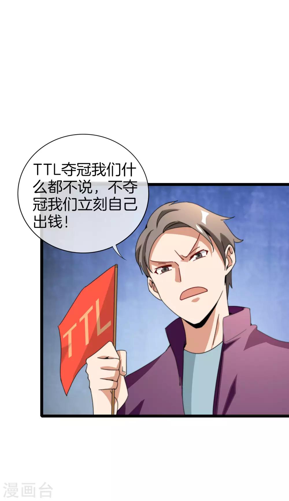 今天开始当首富韩漫全集-第138话 想办法拿个世界赛冠军吧！无删减无遮挡章节图片 