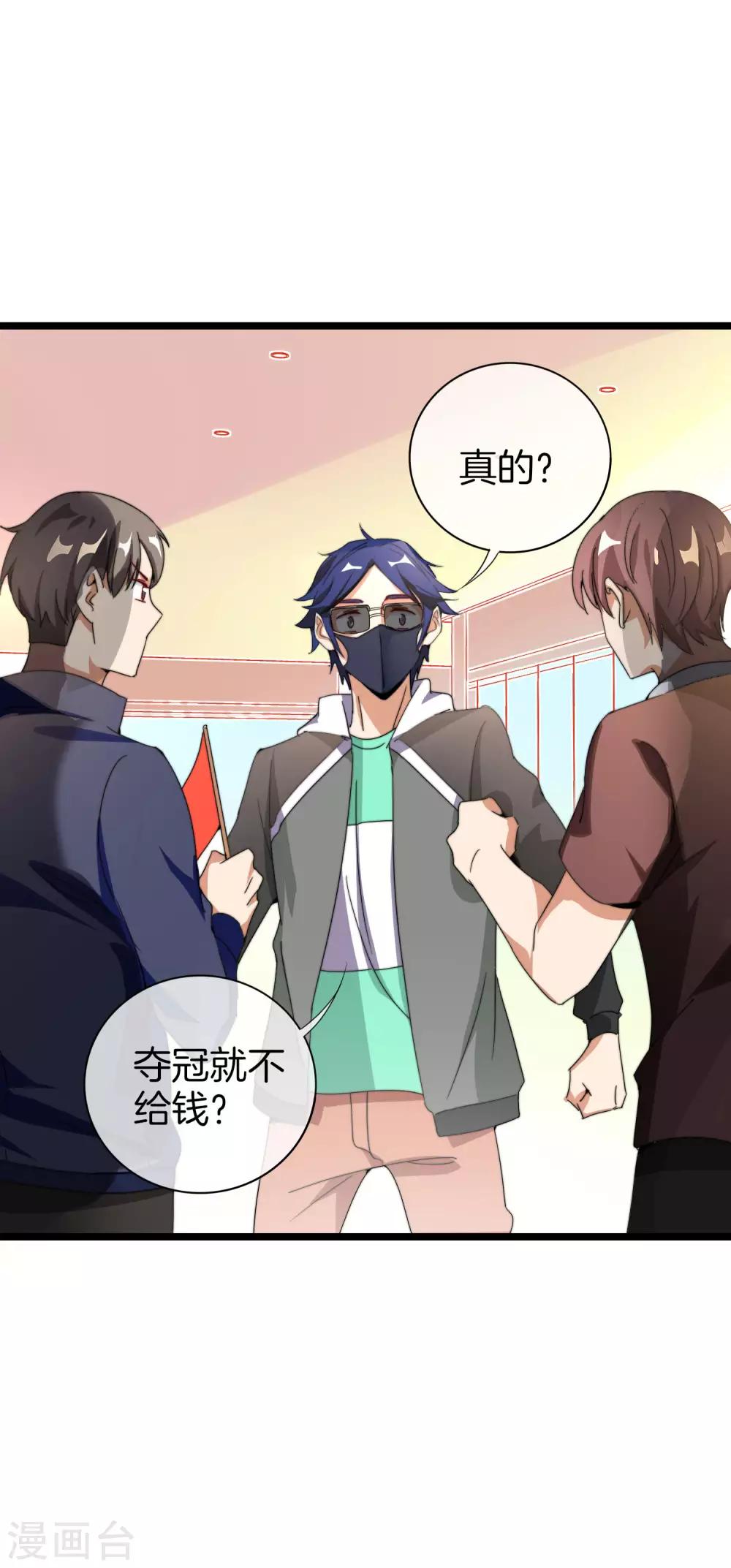 今天开始当首富韩漫全集-第138话 想办法拿个世界赛冠军吧！无删减无遮挡章节图片 