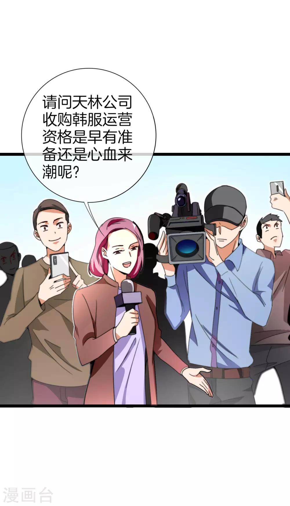 今天开始当首富韩漫全集-第138话 想办法拿个世界赛冠军吧！无删减无遮挡章节图片 