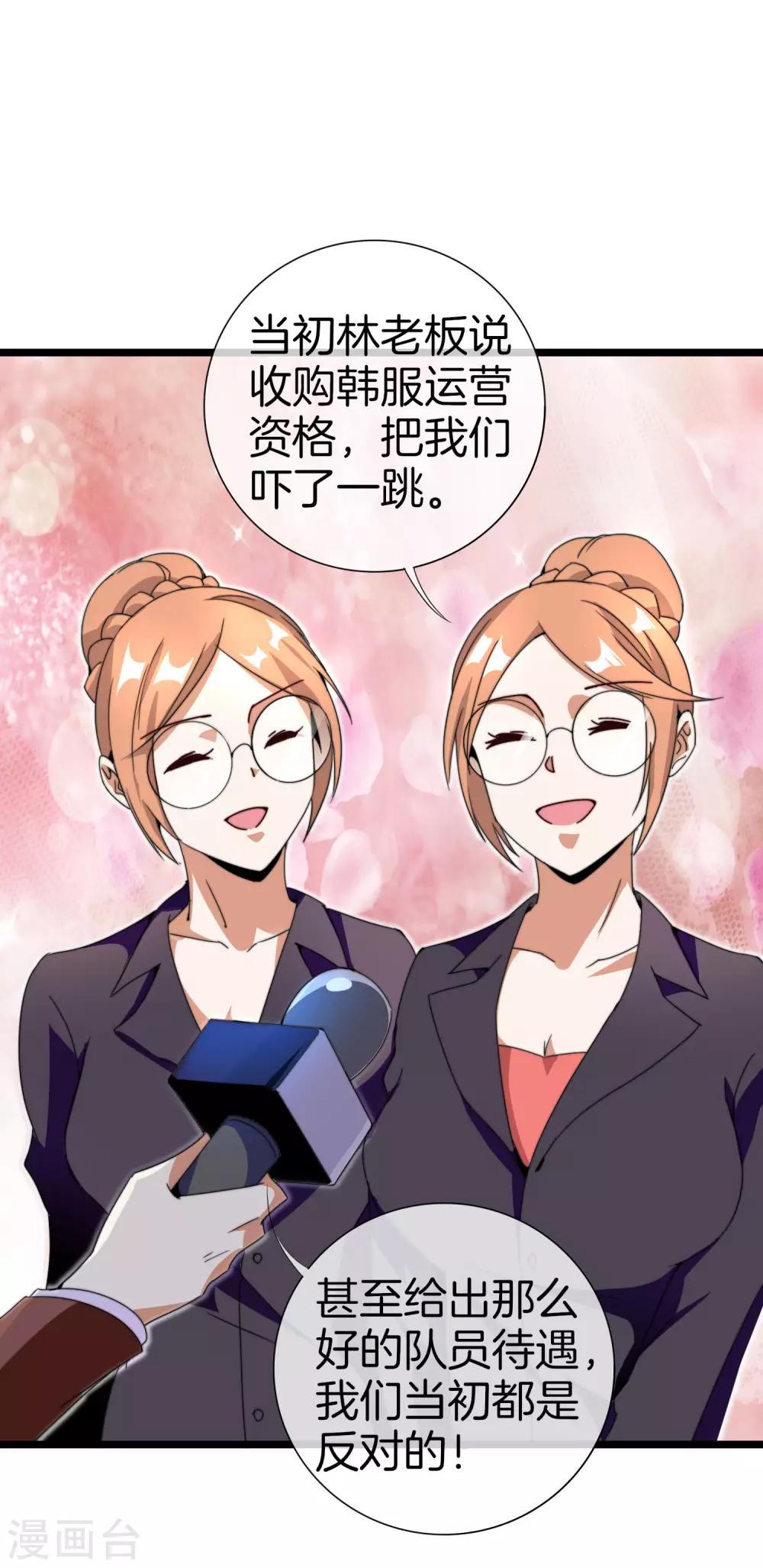 今天开始当首富韩漫全集-第138话 想办法拿个世界赛冠军吧！无删减无遮挡章节图片 