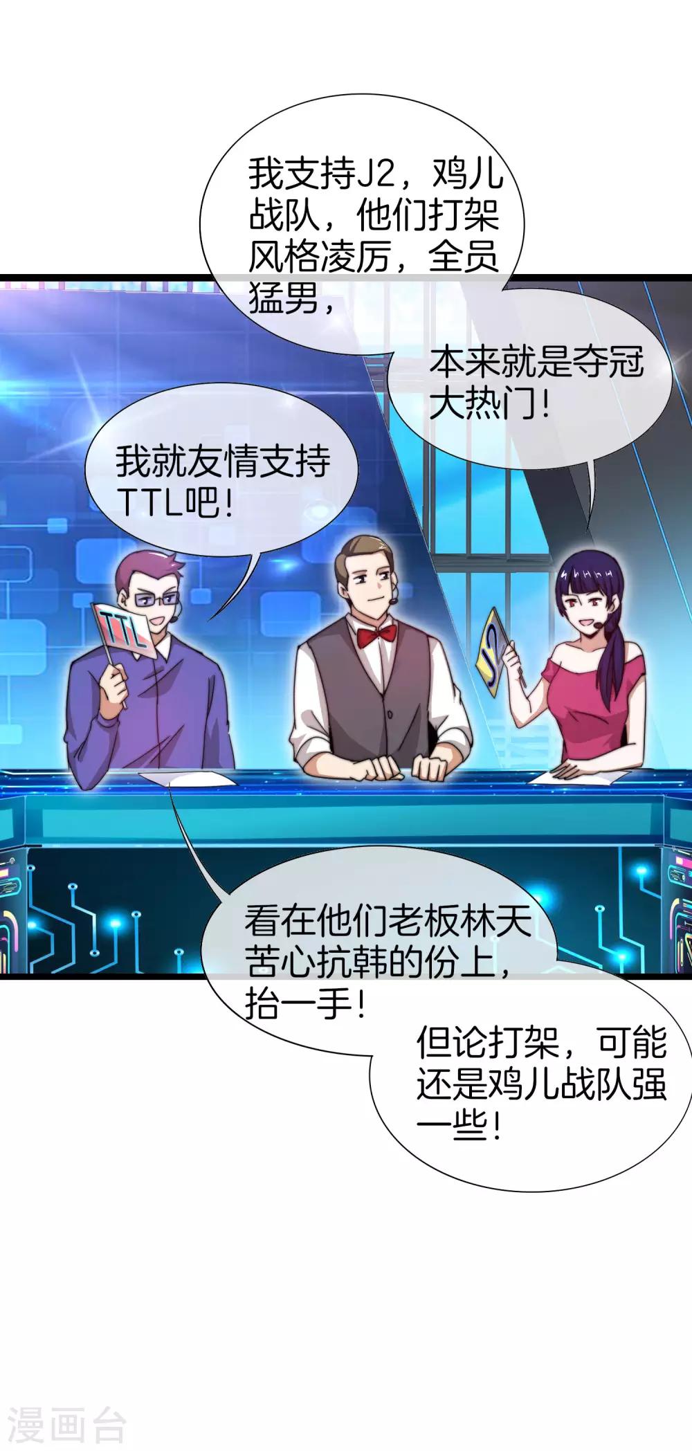 今天开始当首富韩漫全集-第139话 玩游戏千万不要打1级团无删减无遮挡章节图片 