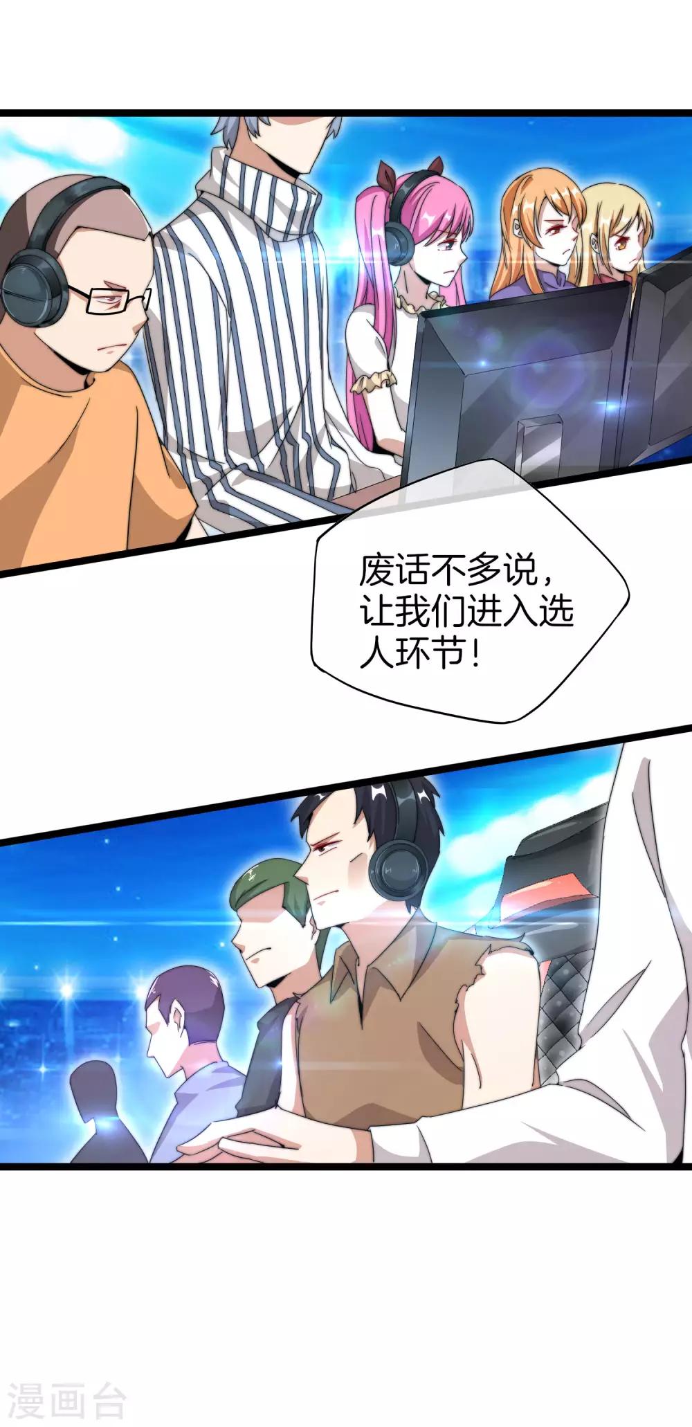 今天开始当首富韩漫全集-第139话 玩游戏千万不要打1级团无删减无遮挡章节图片 