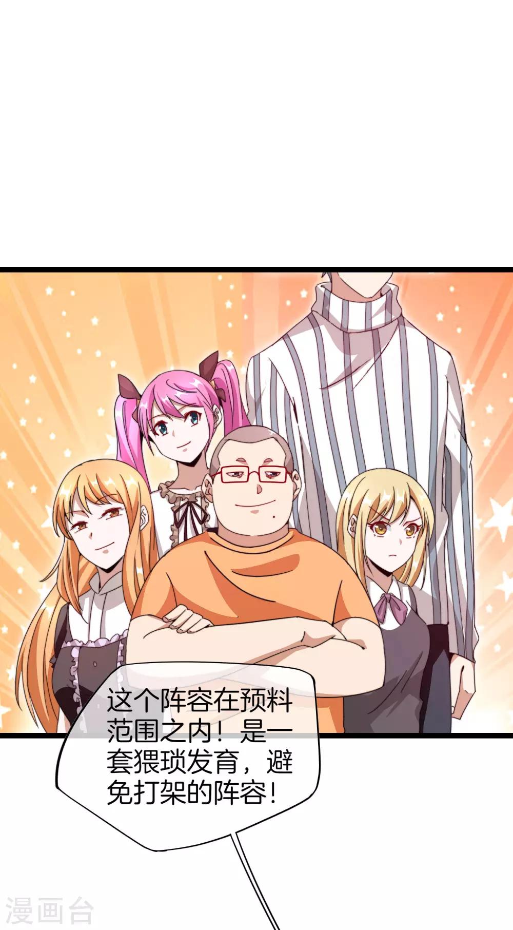今天开始当首富韩漫全集-第139话 玩游戏千万不要打1级团无删减无遮挡章节图片 