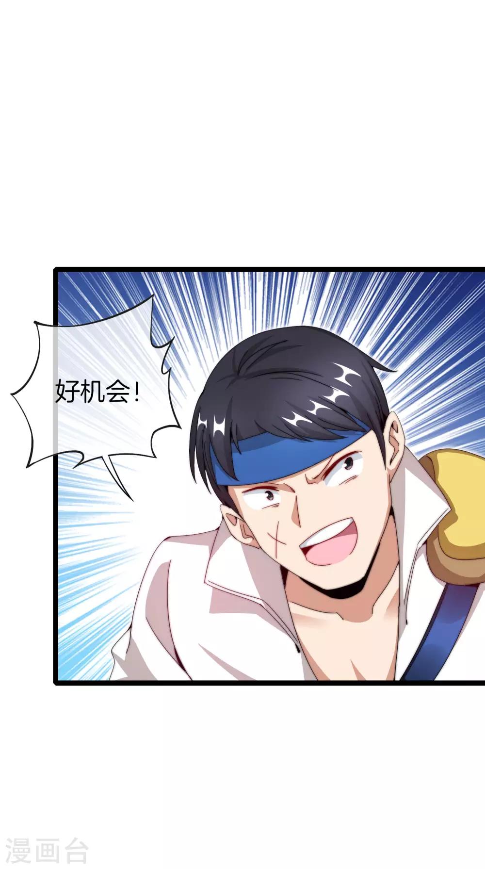今天开始当首富韩漫全集-第139话 玩游戏千万不要打1级团无删减无遮挡章节图片 