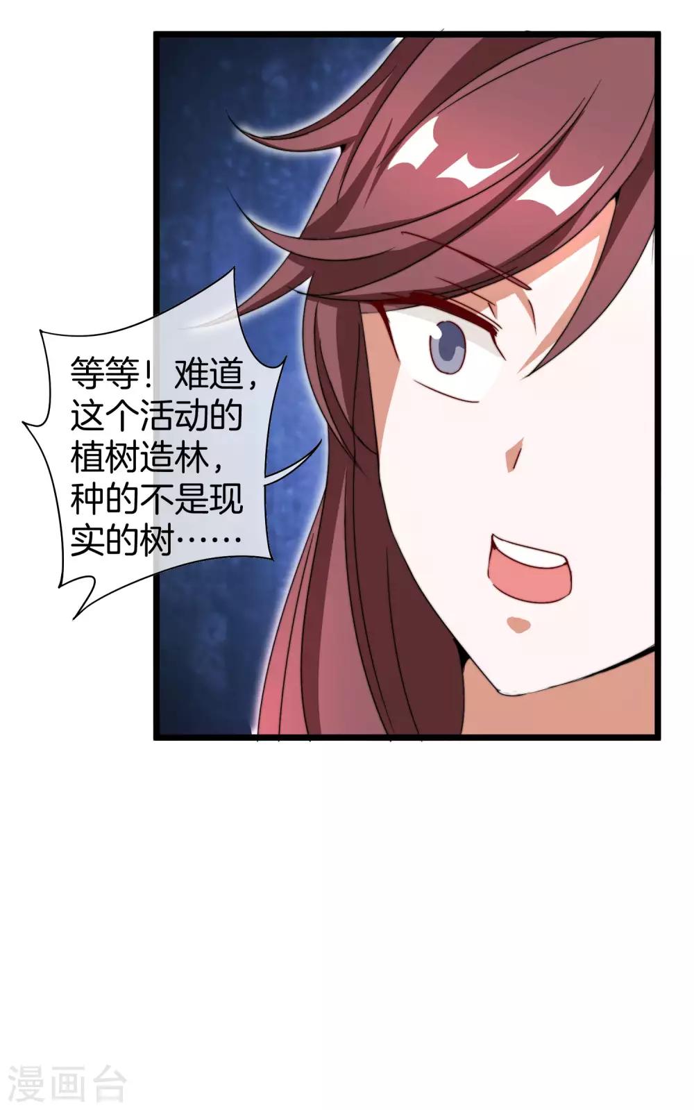 今天开始当首富韩漫全集-第140话 绿水青山就是金山银山无删减无遮挡章节图片 