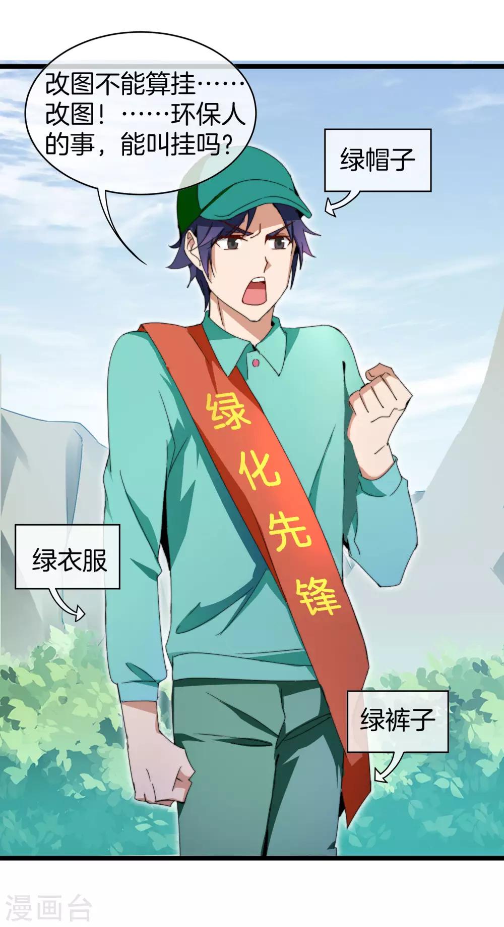 今天开始当首富韩漫全集-第140话 绿水青山就是金山银山无删减无遮挡章节图片 