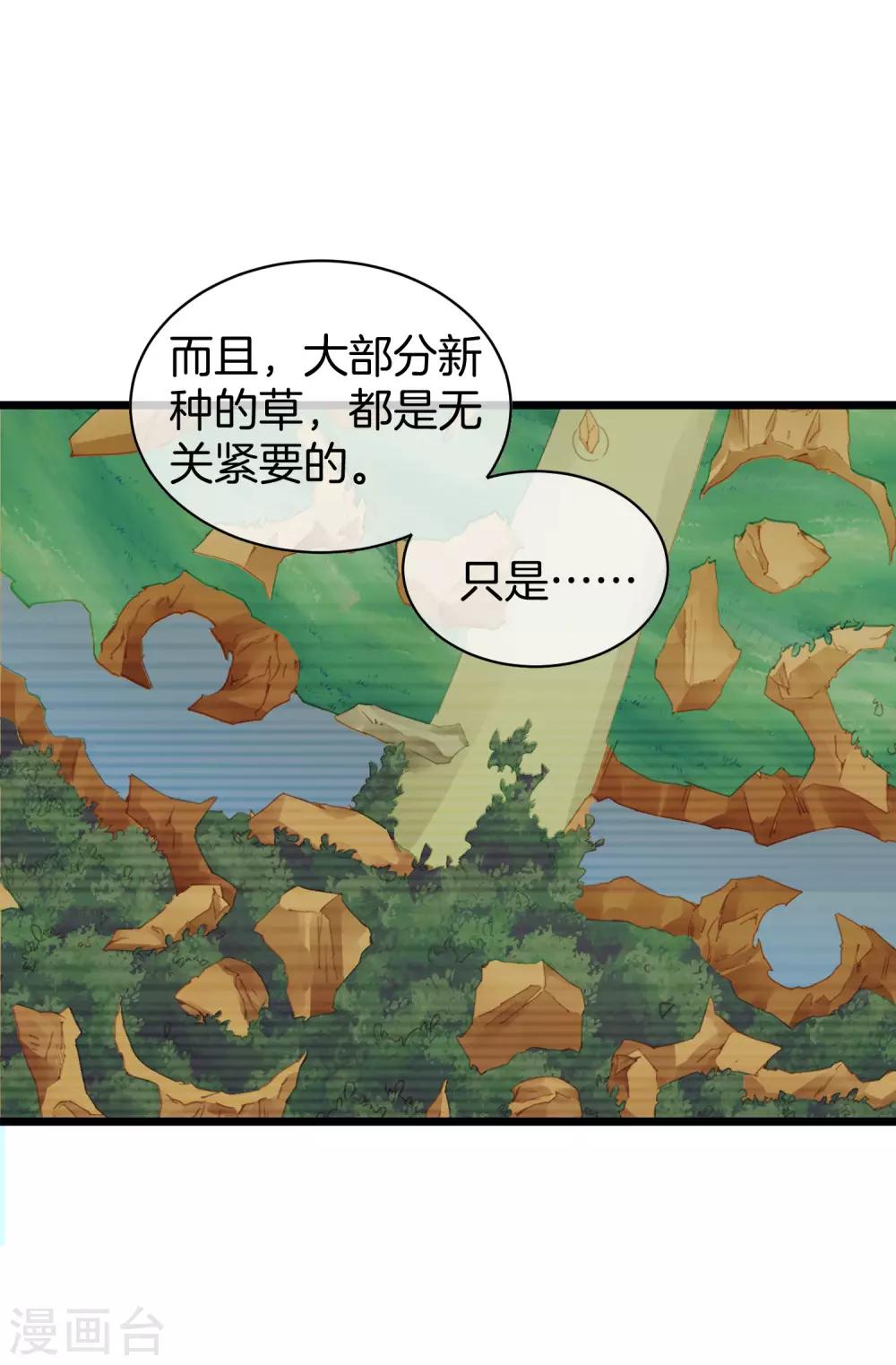 今天开始当首富韩漫全集-第140话 绿水青山就是金山银山无删减无遮挡章节图片 