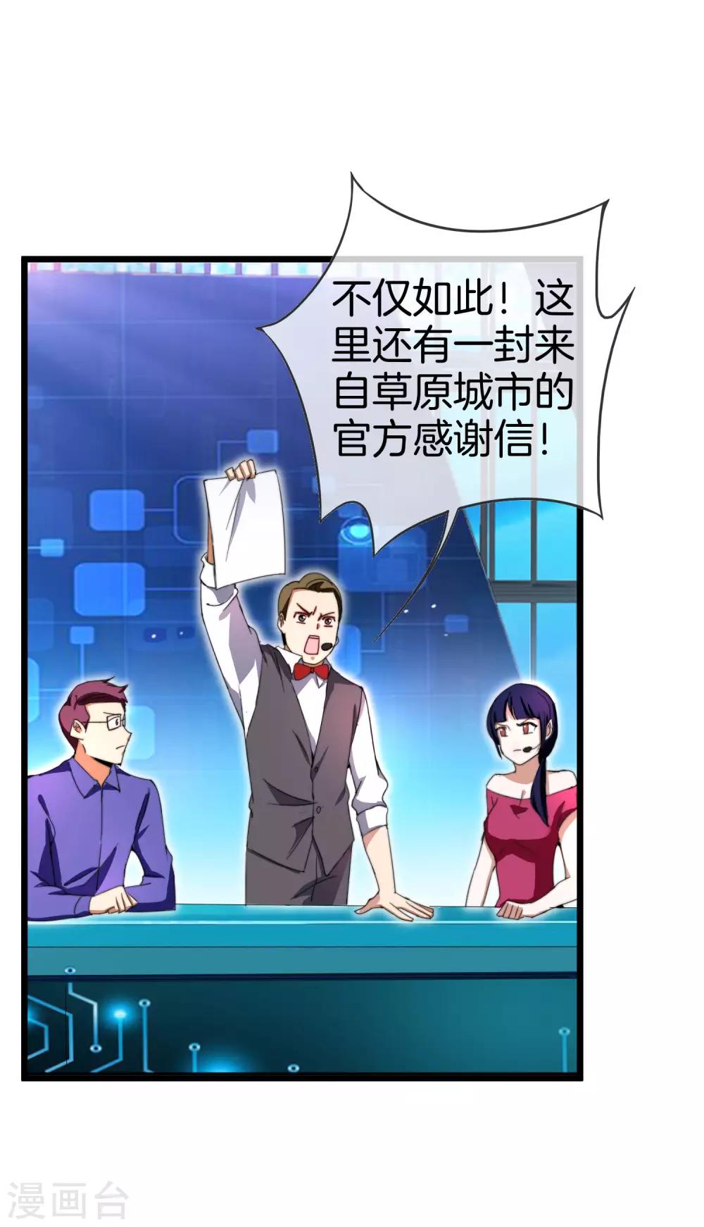 今天开始当首富韩漫全集-第140话 绿水青山就是金山银山无删减无遮挡章节图片 