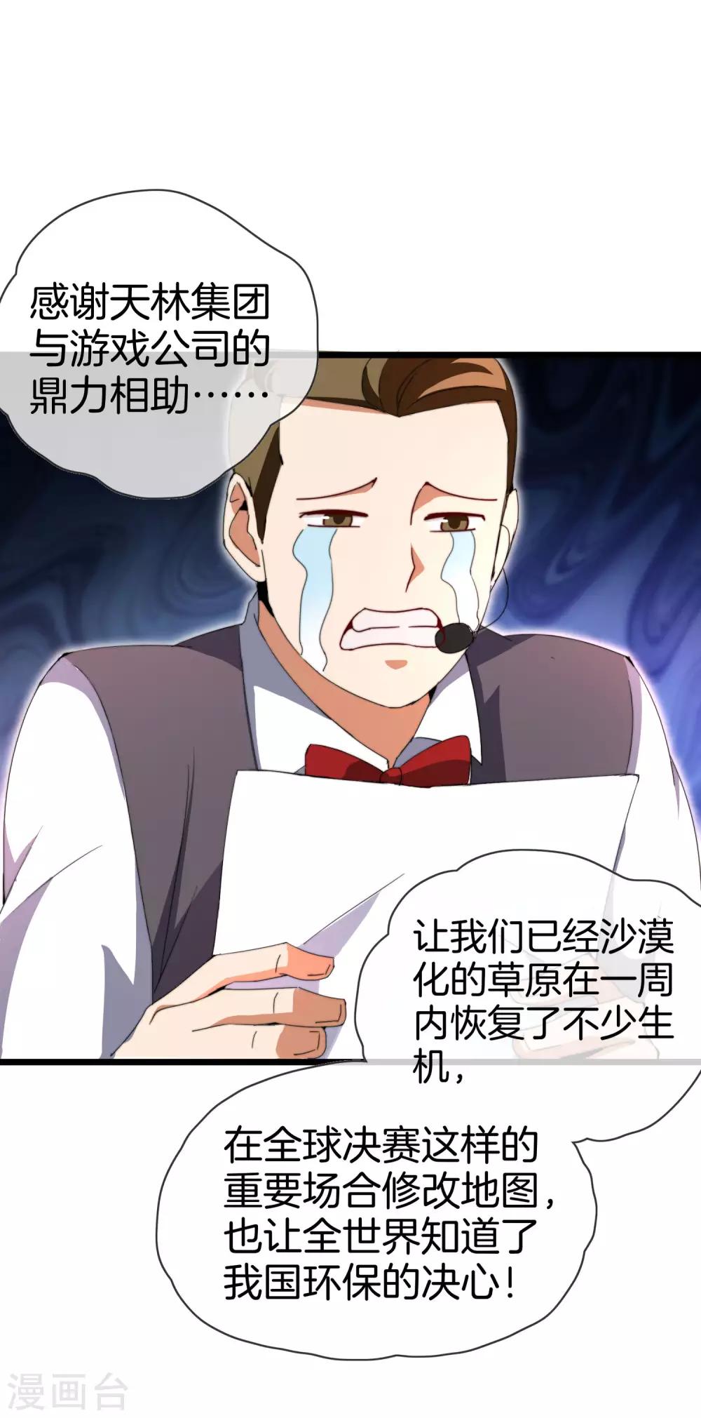 今天开始当首富韩漫全集-第140话 绿水青山就是金山银山无删减无遮挡章节图片 
