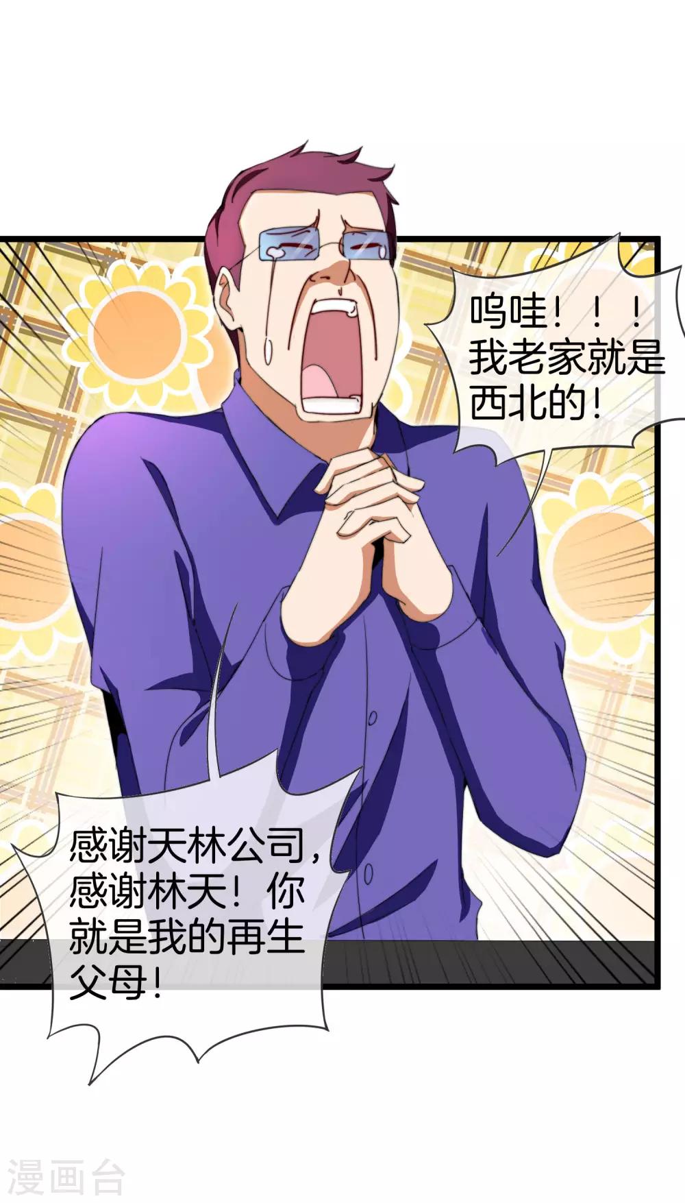 今天开始当首富韩漫全集-第140话 绿水青山就是金山银山无删减无遮挡章节图片 