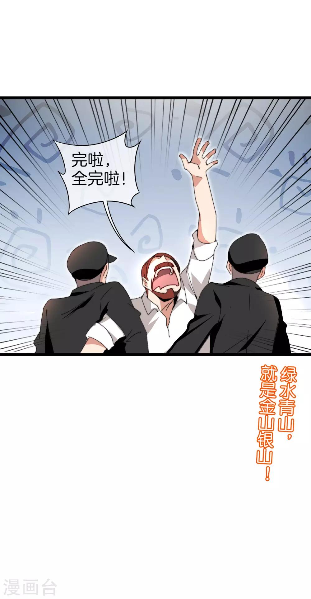 今天开始当首富韩漫全集-第140话 绿水青山就是金山银山无删减无遮挡章节图片 