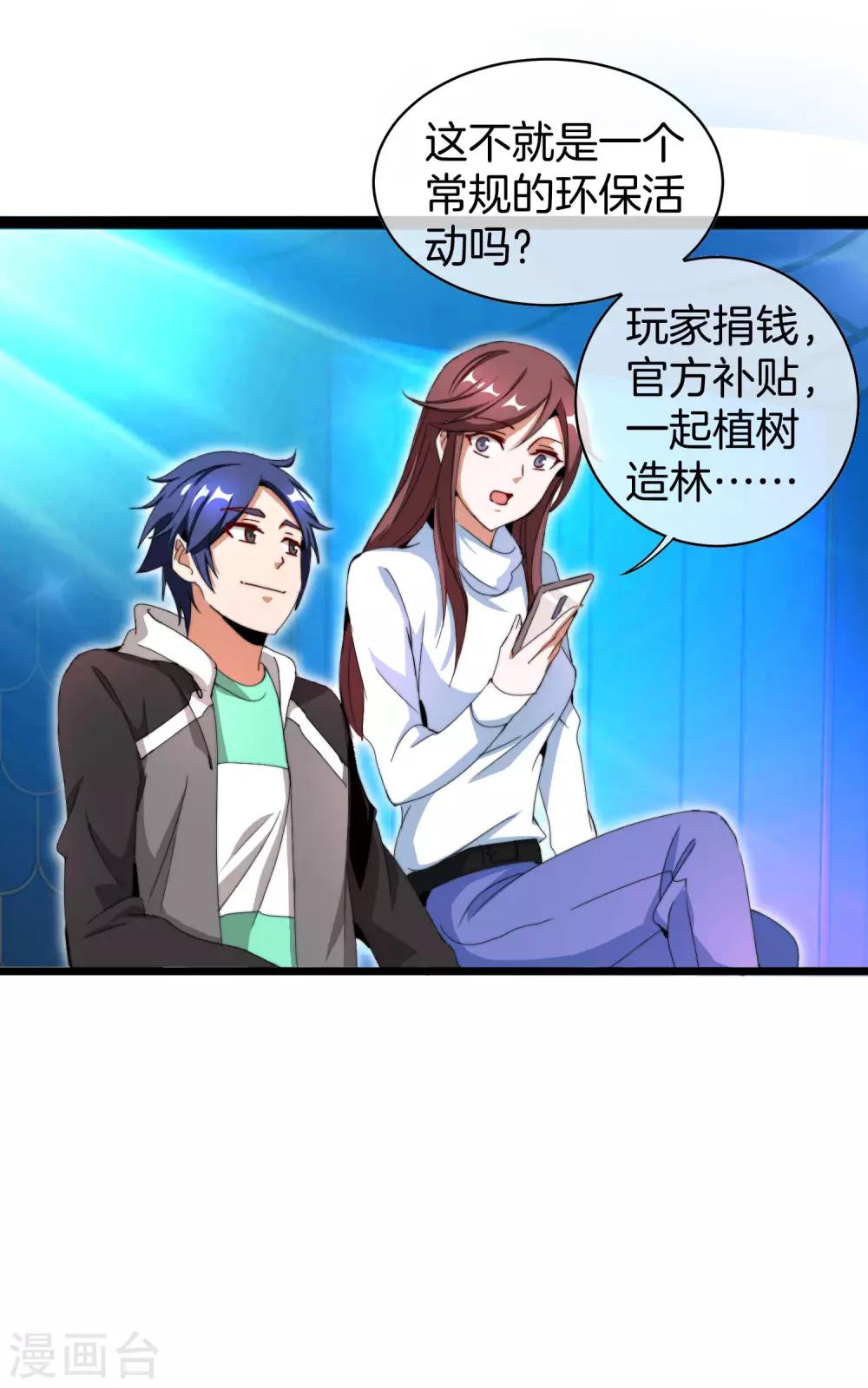 今天开始当首富韩漫全集-第140话 绿水青山就是金山银山无删减无遮挡章节图片 
