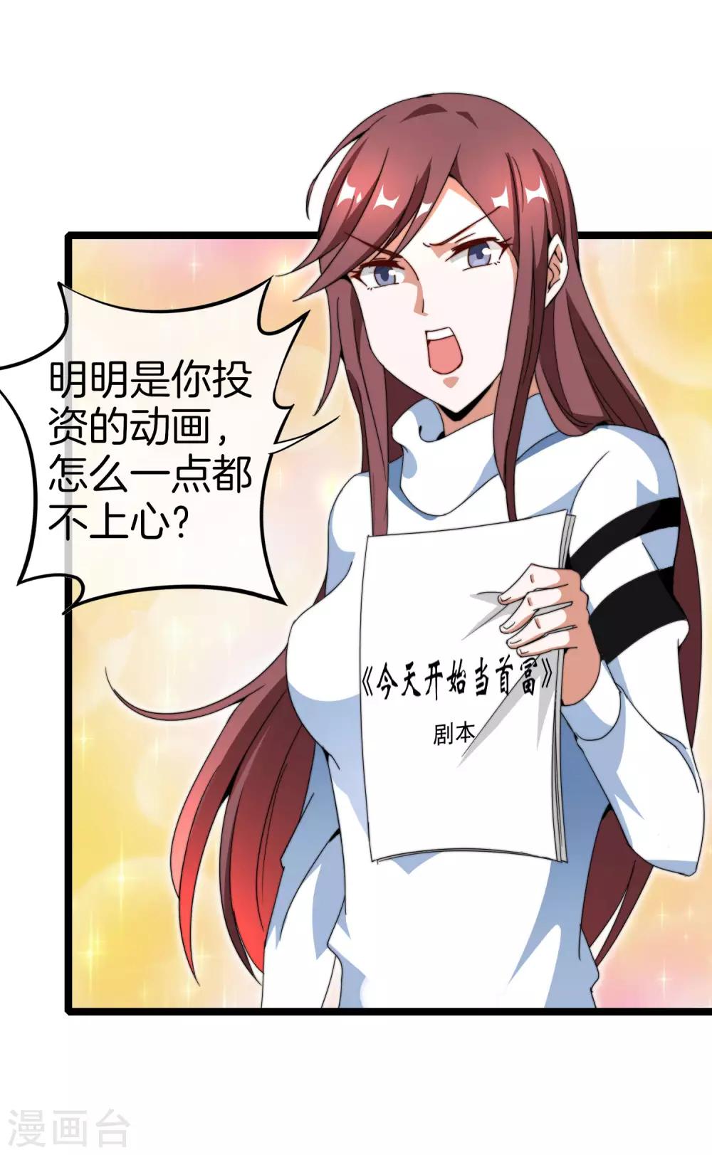 今天开始当首富韩漫全集-第141话 最强动画制作团队！无删减无遮挡章节图片 