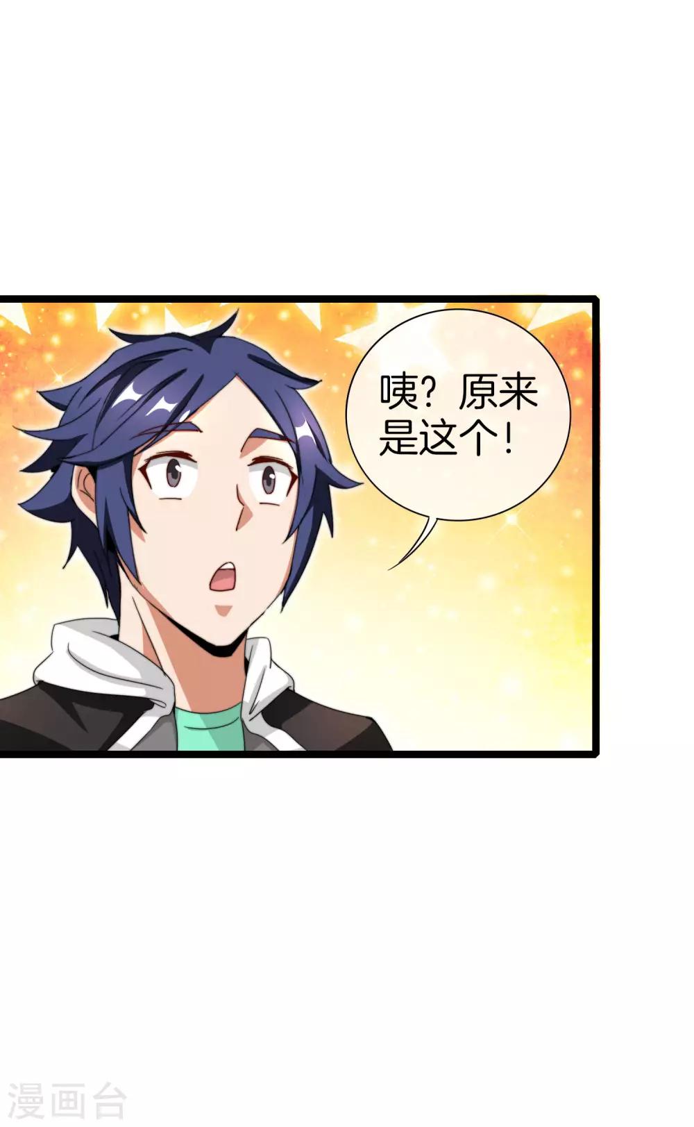 今天开始当首富韩漫全集-第141话 最强动画制作团队！无删减无遮挡章节图片 