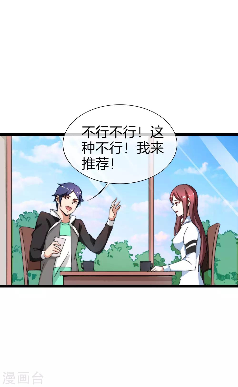今天开始当首富韩漫全集-第141话 最强动画制作团队！无删减无遮挡章节图片 