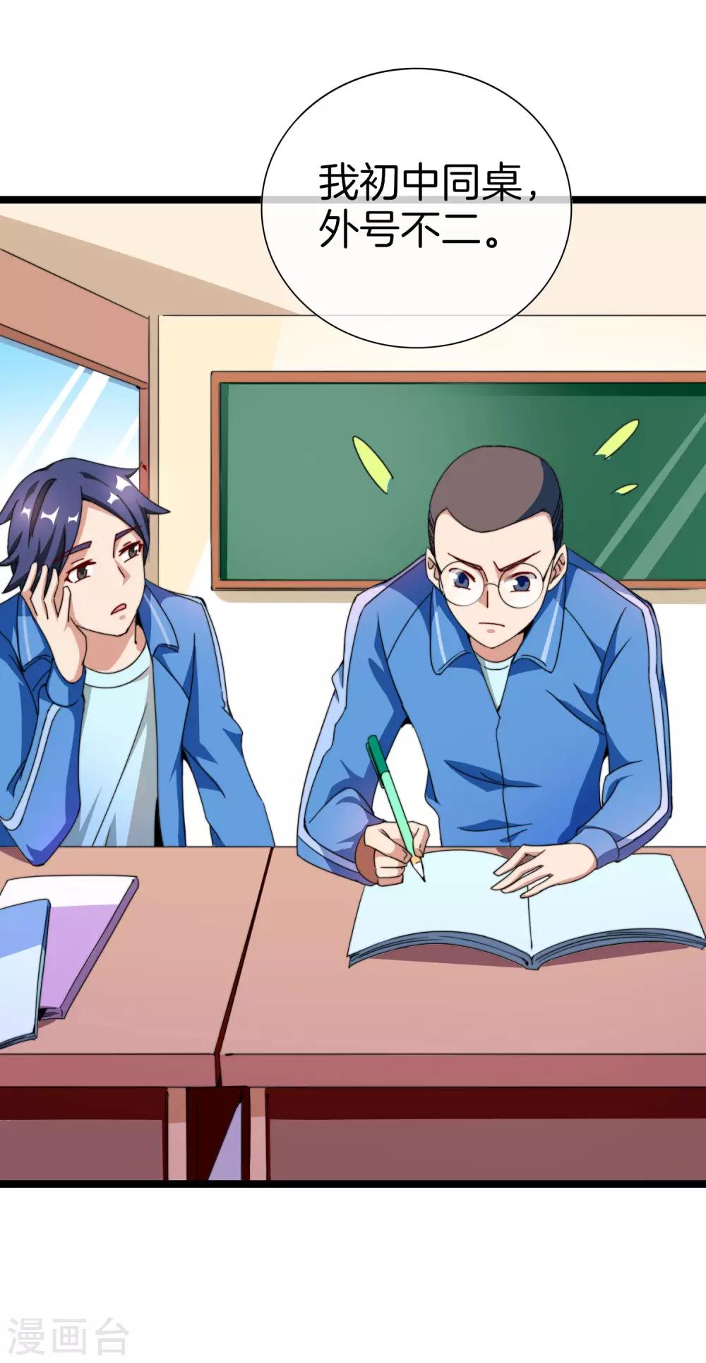 今天开始当首富韩漫全集-第141话 最强动画制作团队！无删减无遮挡章节图片 