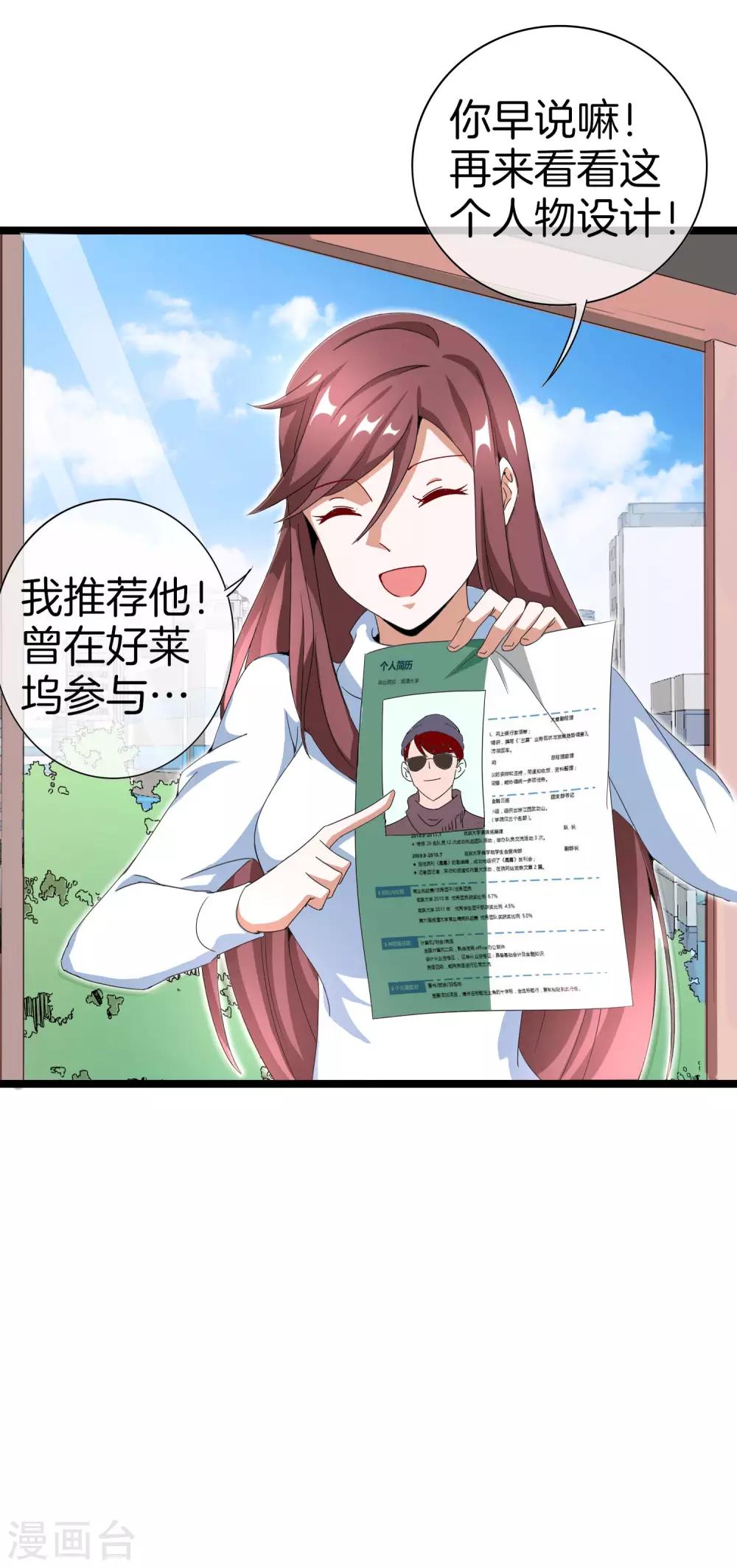 今天开始当首富韩漫全集-第141话 最强动画制作团队！无删减无遮挡章节图片 