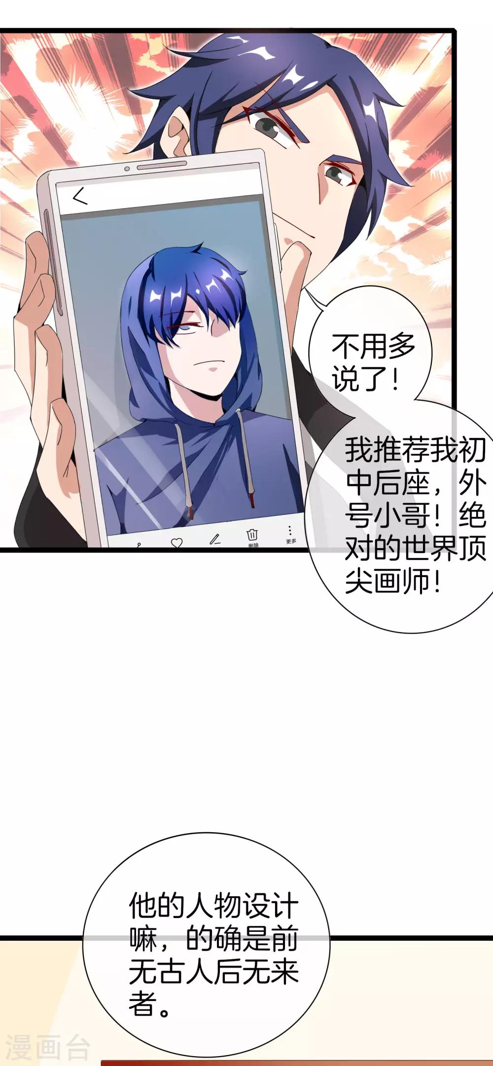 今天开始当首富韩漫全集-第141话 最强动画制作团队！无删减无遮挡章节图片 