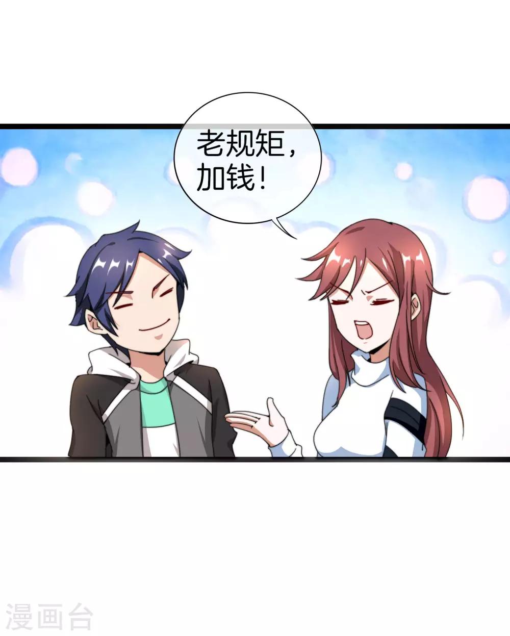今天开始当首富韩漫全集-第141话 最强动画制作团队！无删减无遮挡章节图片 