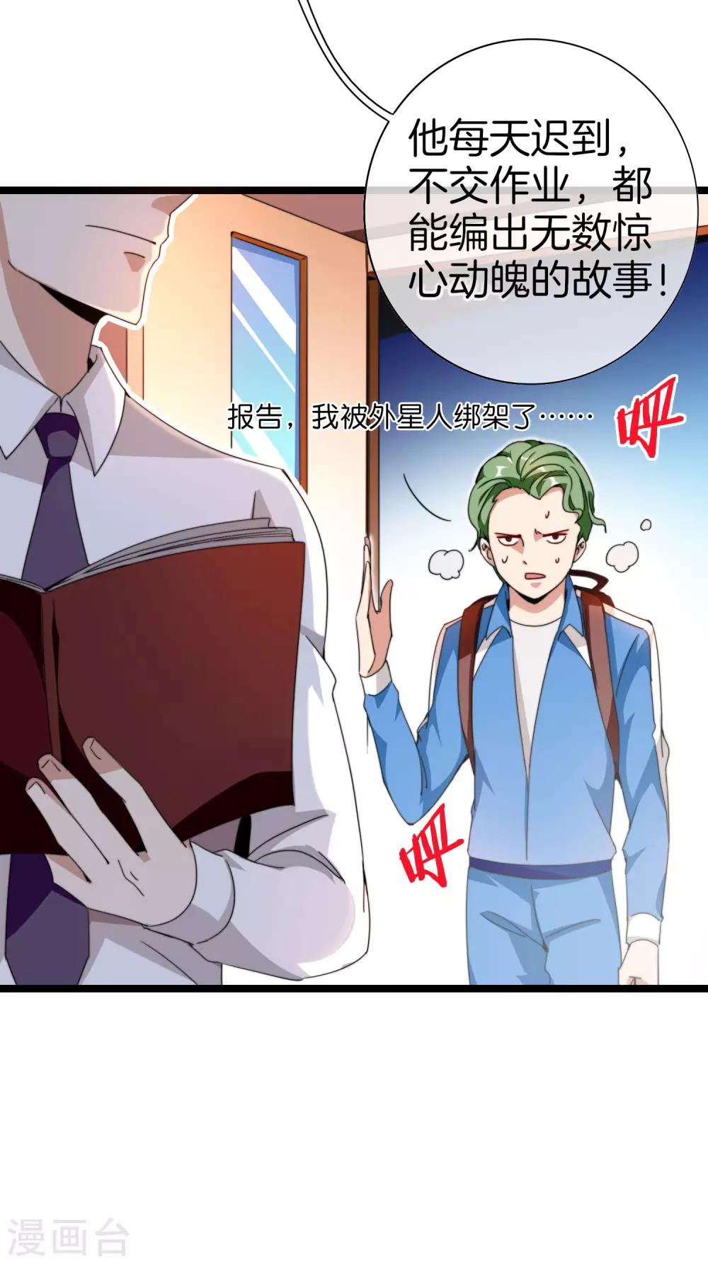 今天开始当首富韩漫全集-第141话 最强动画制作团队！无删减无遮挡章节图片 
