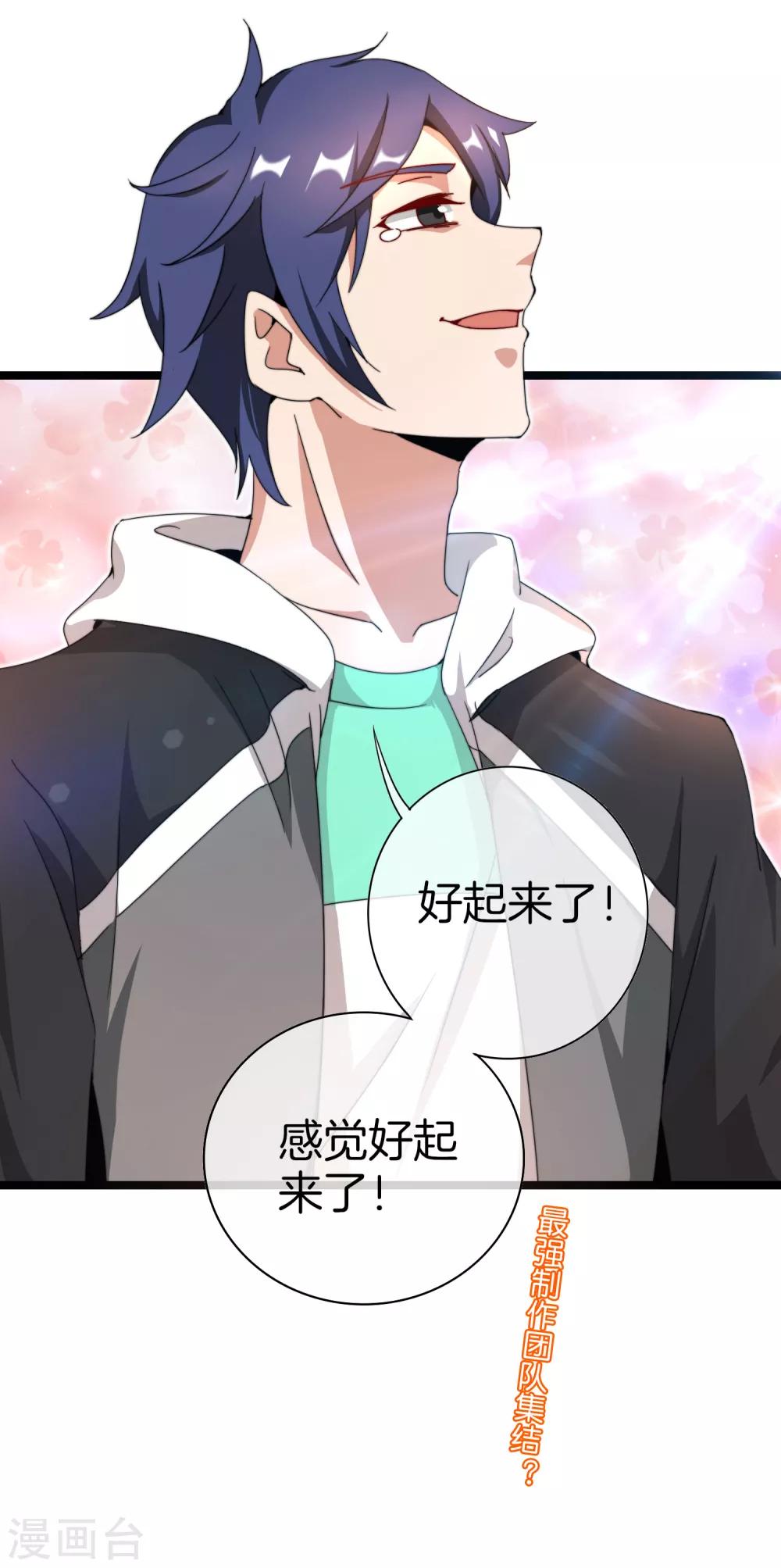 今天开始当首富韩漫全集-第141话 最强动画制作团队！无删减无遮挡章节图片 