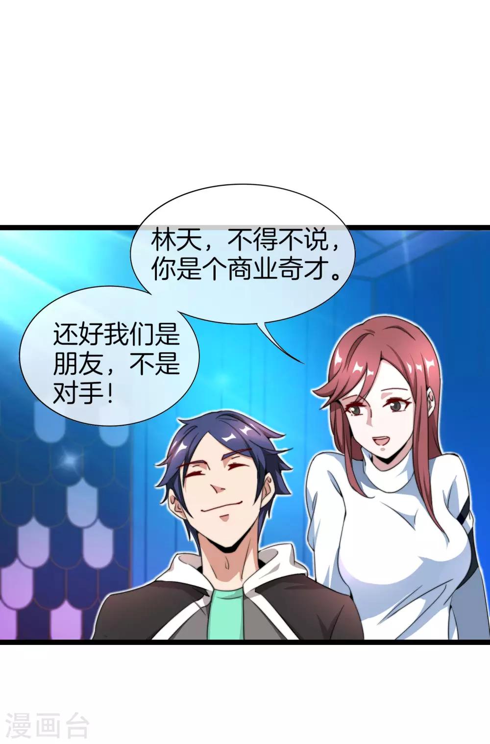 今天开始当首富韩漫全集-第141话 最强动画制作团队！无删减无遮挡章节图片 
