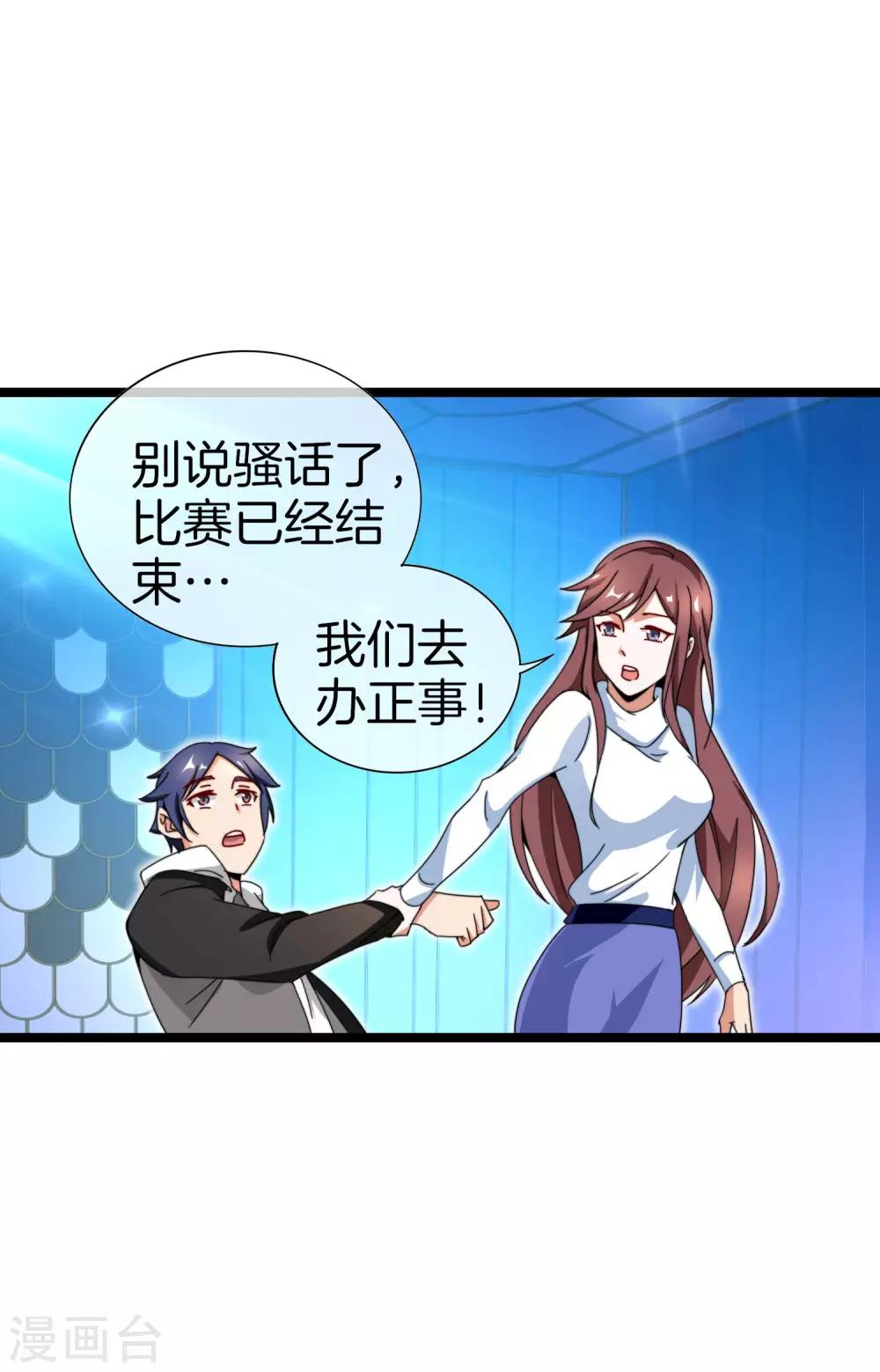 今天开始当首富韩漫全集-第141话 最强动画制作团队！无删减无遮挡章节图片 