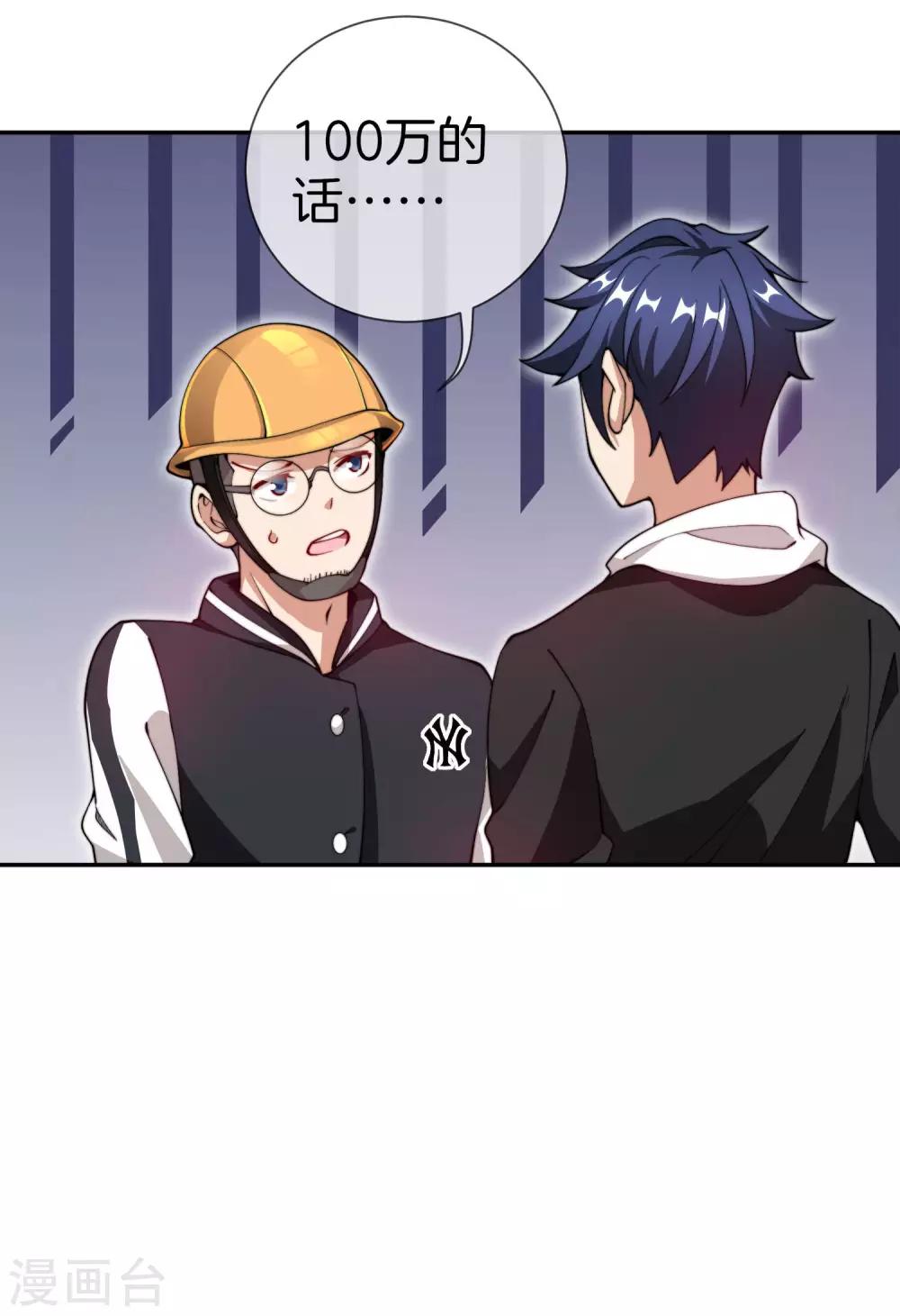 今天开始当首富韩漫全集-第142话 我真的想喊句卧槽！无删减无遮挡章节图片 