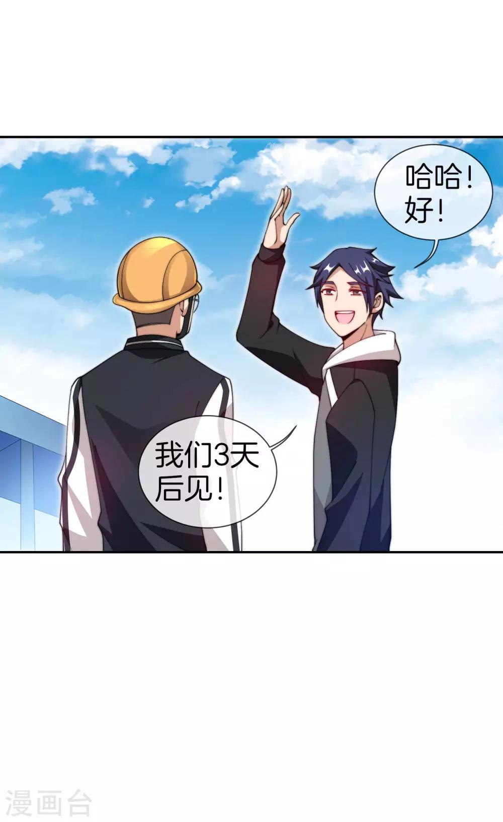 今天开始当首富韩漫全集-第142话 我真的想喊句卧槽！无删减无遮挡章节图片 
