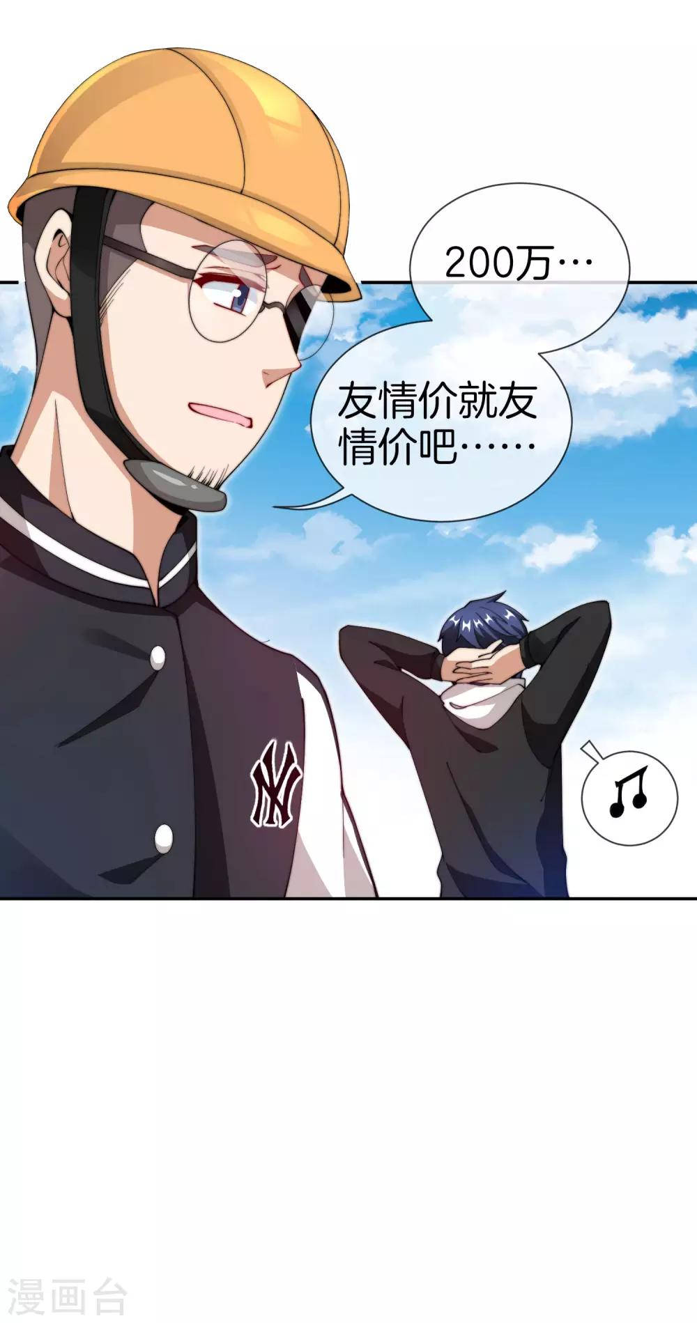 今天开始当首富韩漫全集-第142话 我真的想喊句卧槽！无删减无遮挡章节图片 