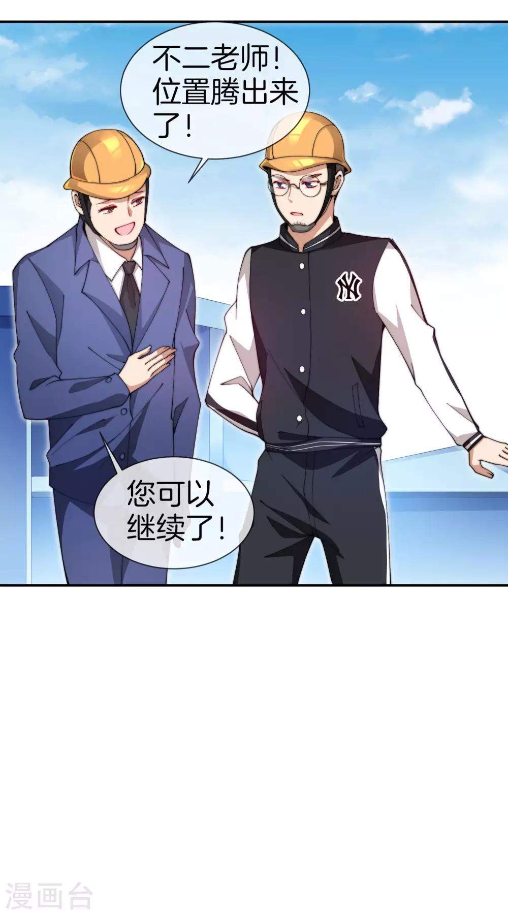 今天开始当首富韩漫全集-第142话 我真的想喊句卧槽！无删减无遮挡章节图片 