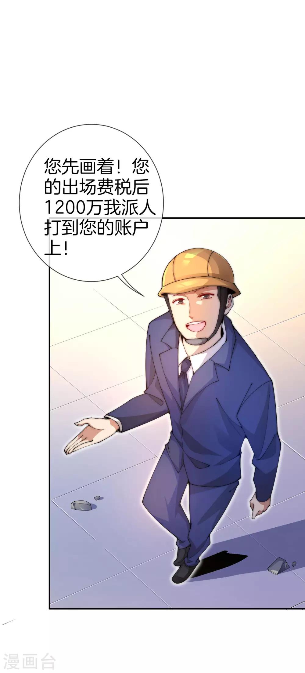 今天开始当首富韩漫全集-第142话 我真的想喊句卧槽！无删减无遮挡章节图片 