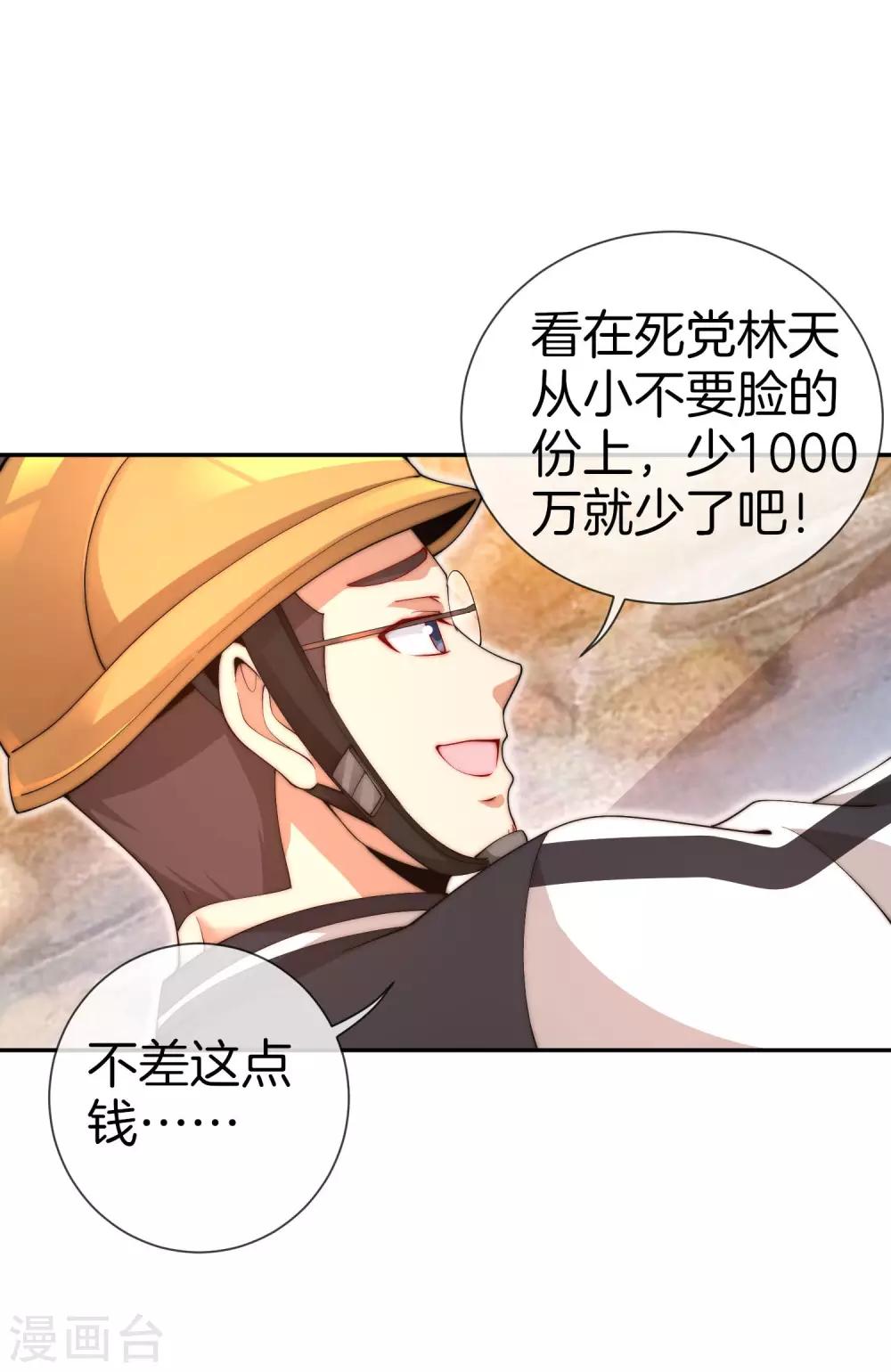 今天开始当首富韩漫全集-第142话 我真的想喊句卧槽！无删减无遮挡章节图片 