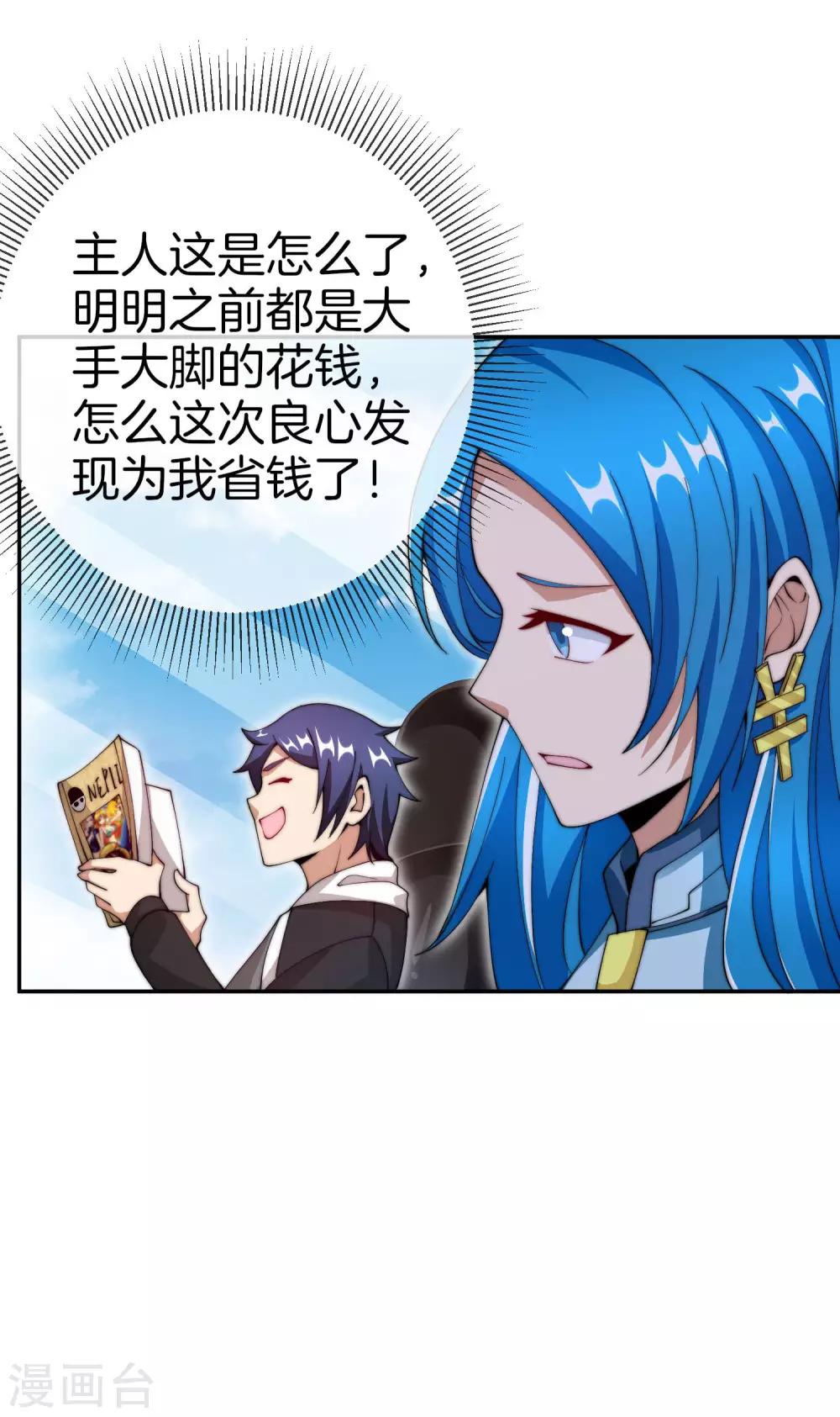 今天开始当首富韩漫全集-第142话 我真的想喊句卧槽！无删减无遮挡章节图片 