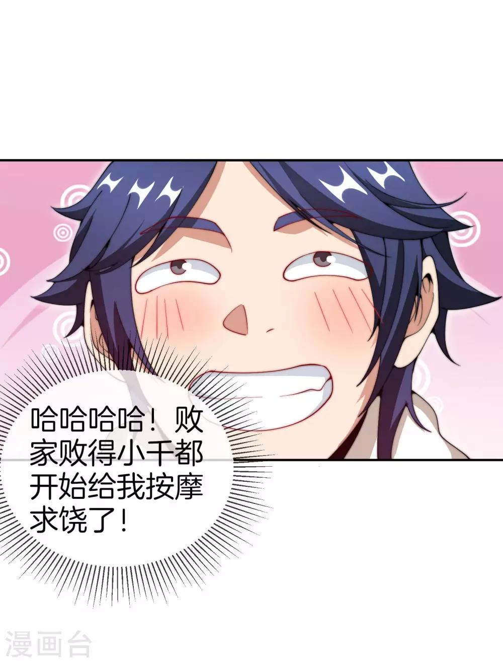 今天开始当首富韩漫全集-第142话 我真的想喊句卧槽！无删减无遮挡章节图片 
