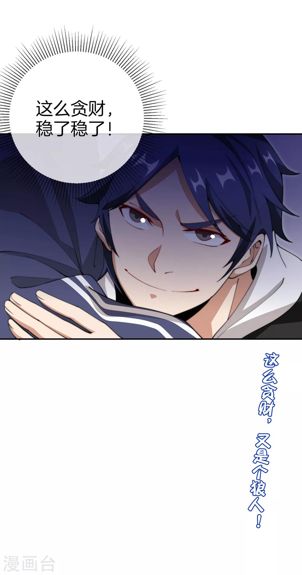 今天开始当首富韩漫全集-第142话 我真的想喊句卧槽！无删减无遮挡章节图片 