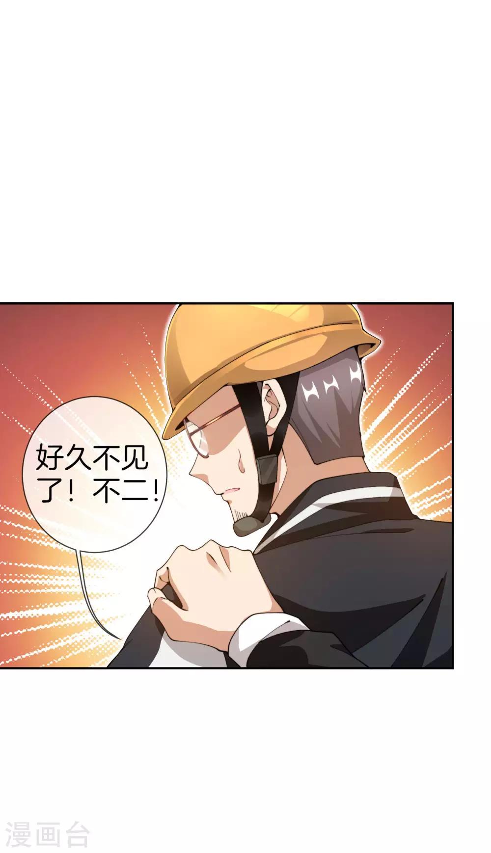 今天开始当首富韩漫全集-第142话 我真的想喊句卧槽！无删减无遮挡章节图片 