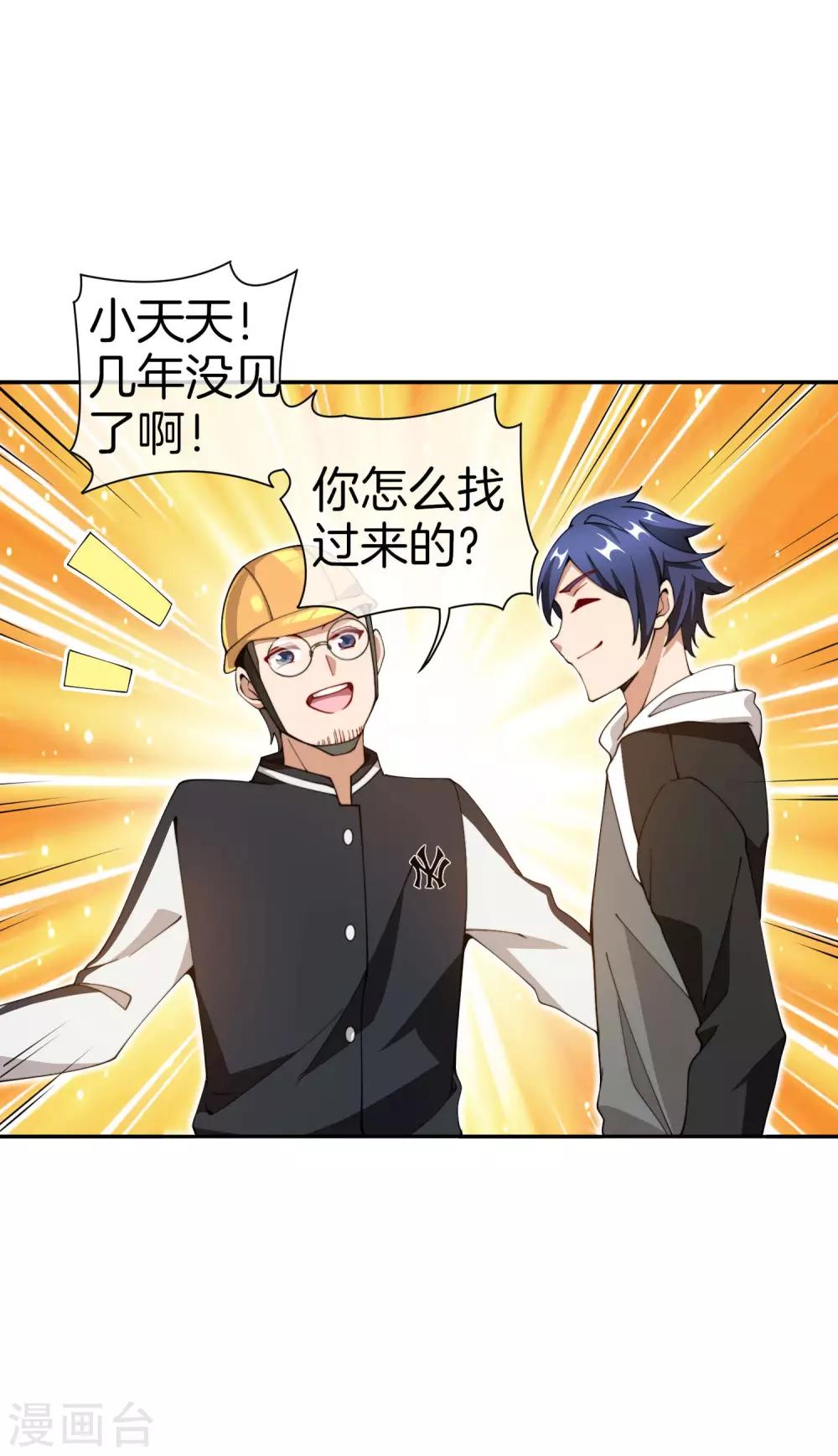 今天开始当首富韩漫全集-第142话 我真的想喊句卧槽！无删减无遮挡章节图片 
