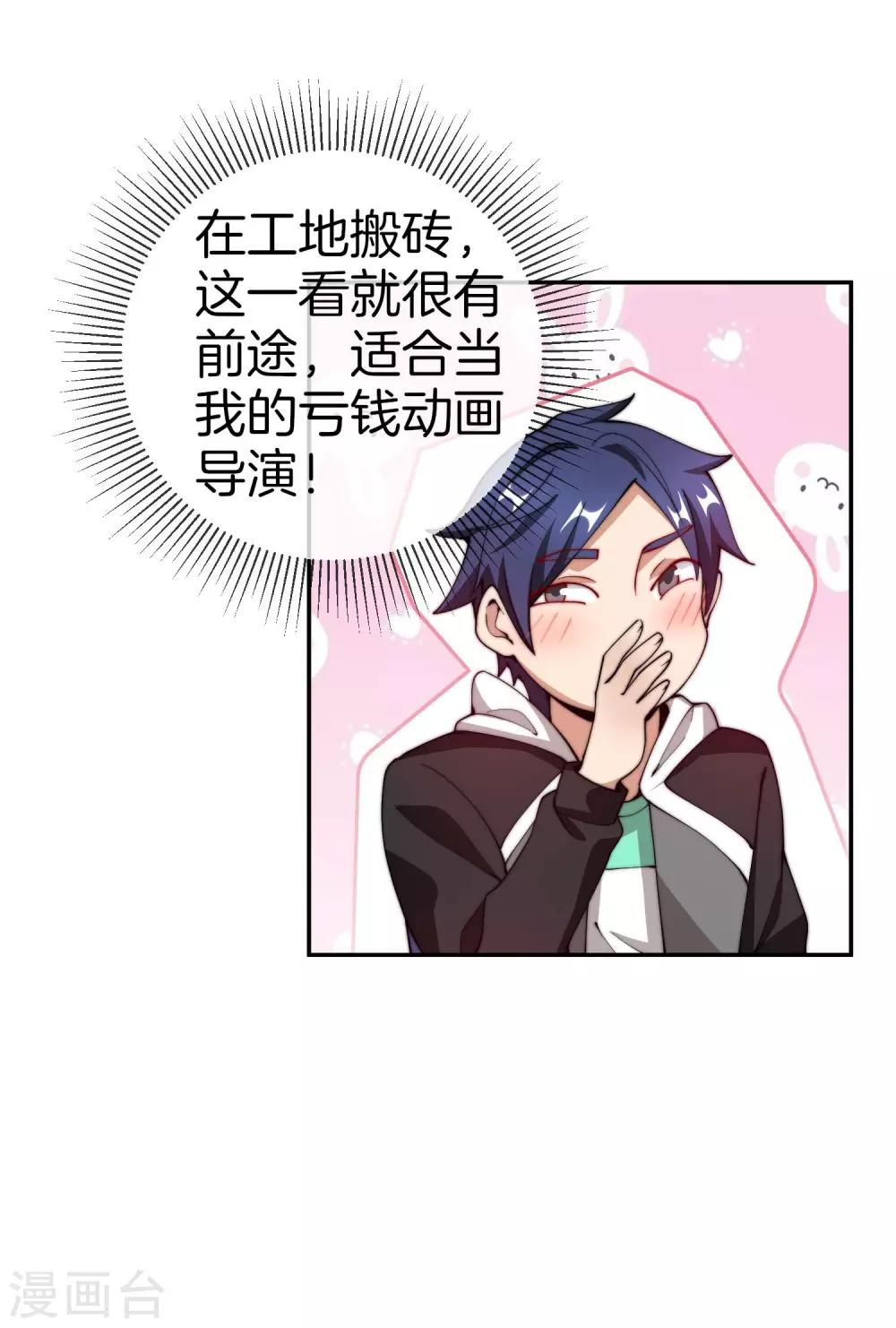 今天开始当首富韩漫全集-第142话 我真的想喊句卧槽！无删减无遮挡章节图片 