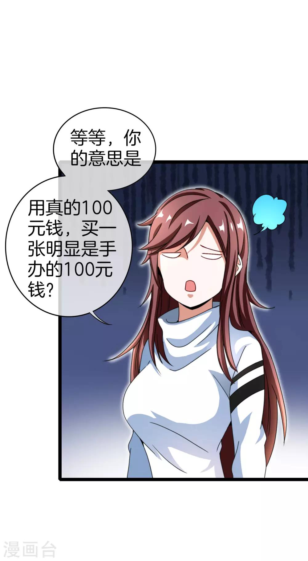 今天开始当首富韩漫全集-第144话 我要合法印假钞！无删减无遮挡章节图片 