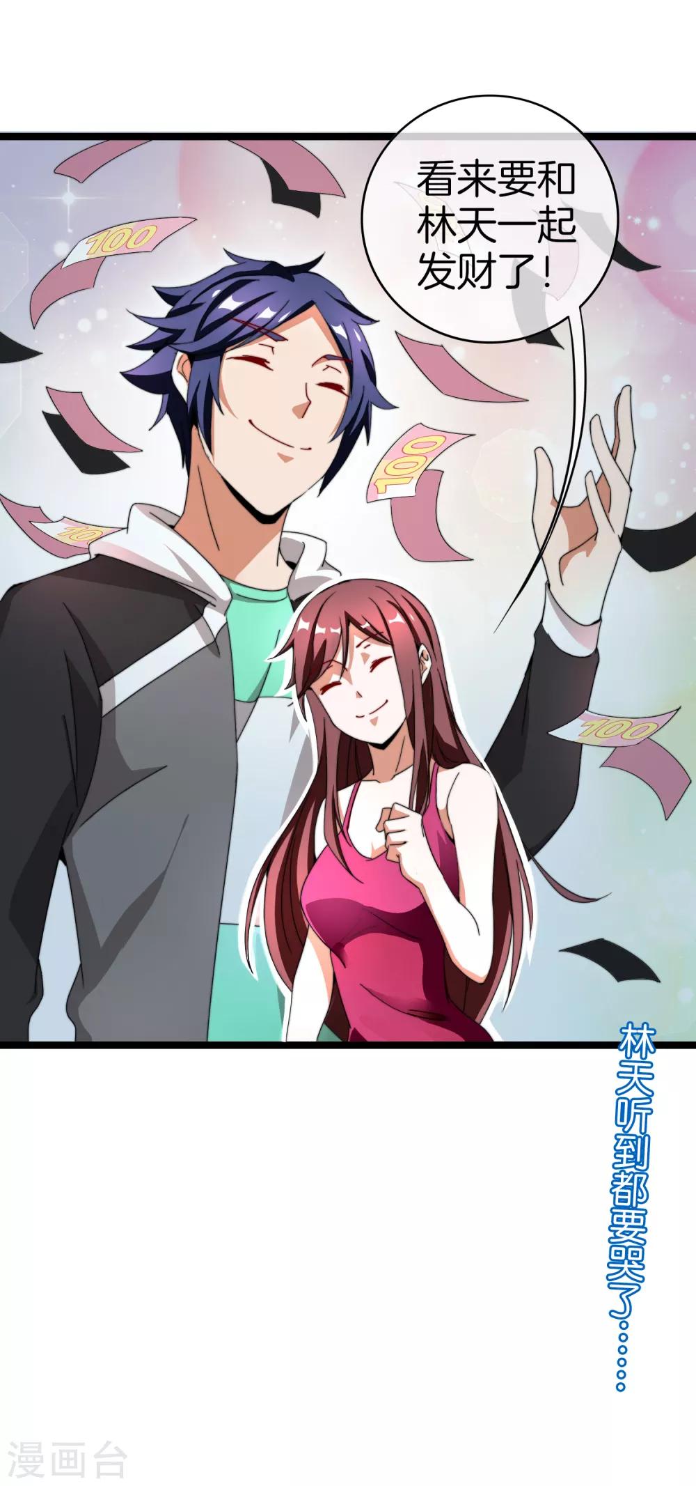 今天开始当首富韩漫全集-第144话 我要合法印假钞！无删减无遮挡章节图片 